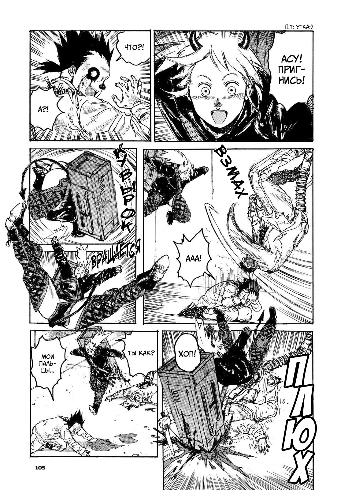 Read Dorohedoro RU Manga Online