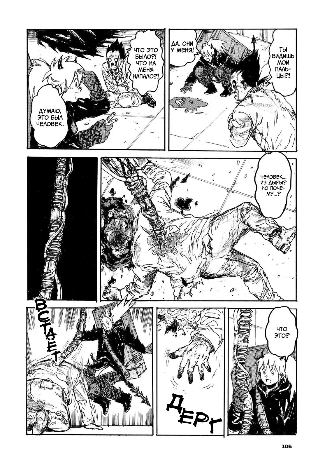 Read Dorohedoro RU Manga Online