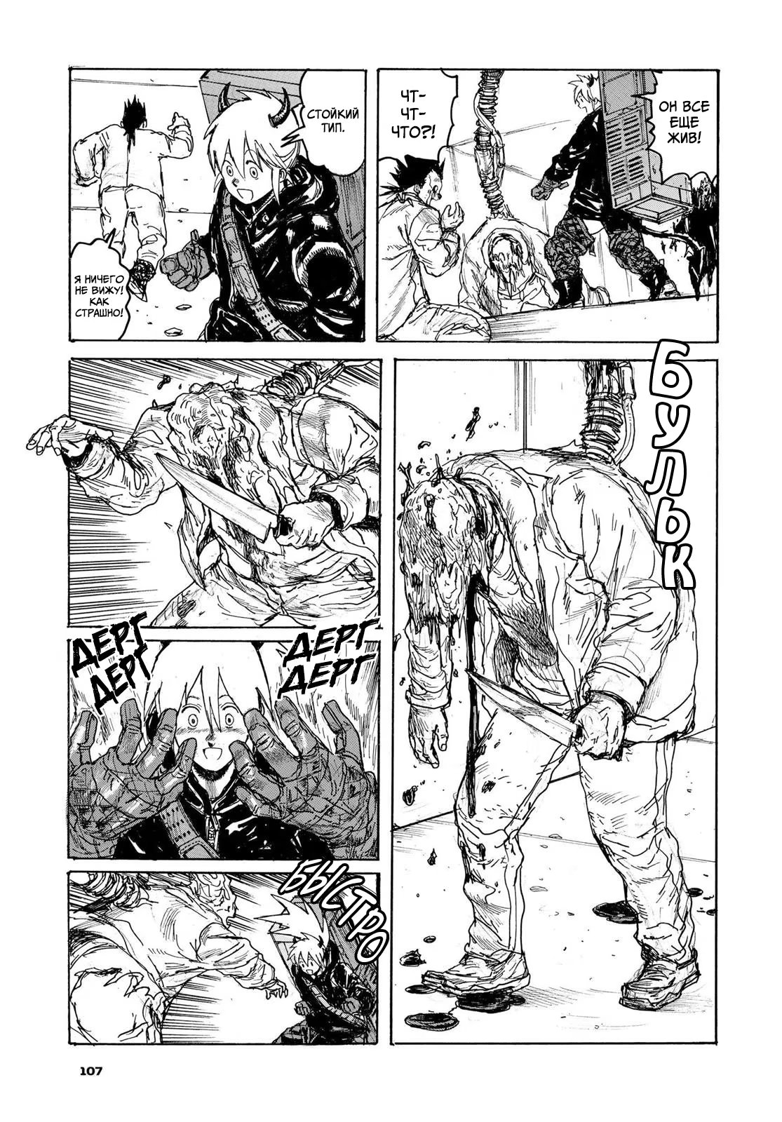 Read Dorohedoro RU Manga Online