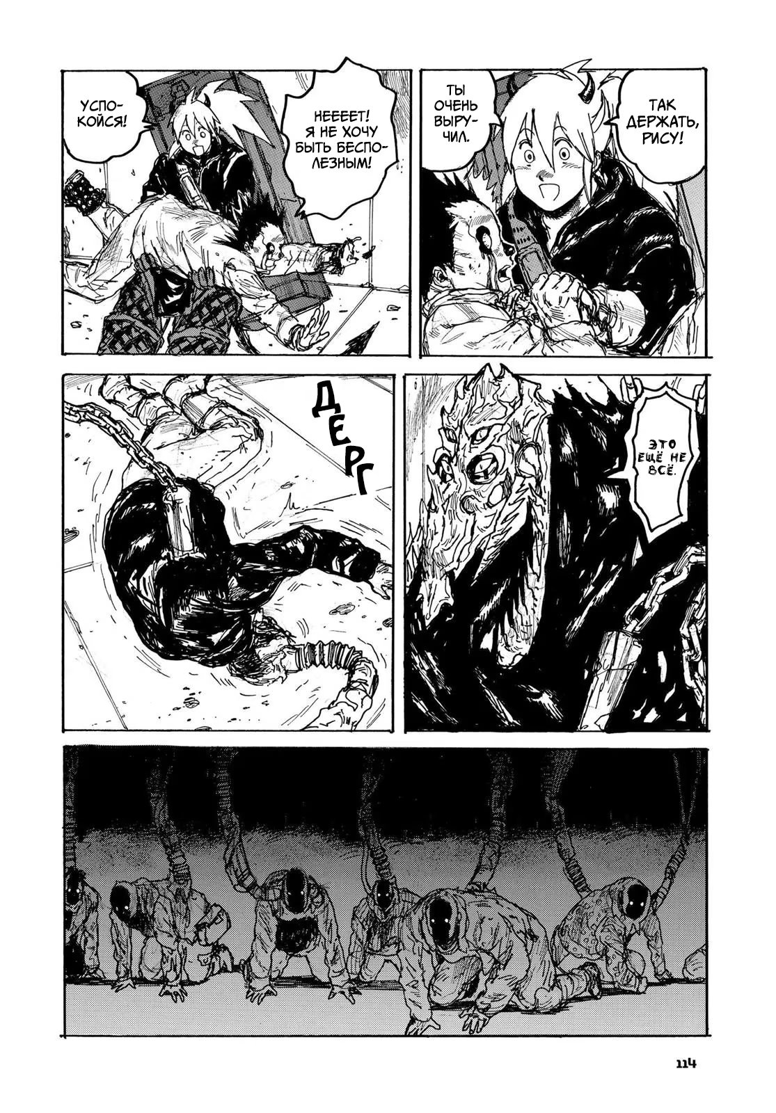 Read Dorohedoro RU Manga Online