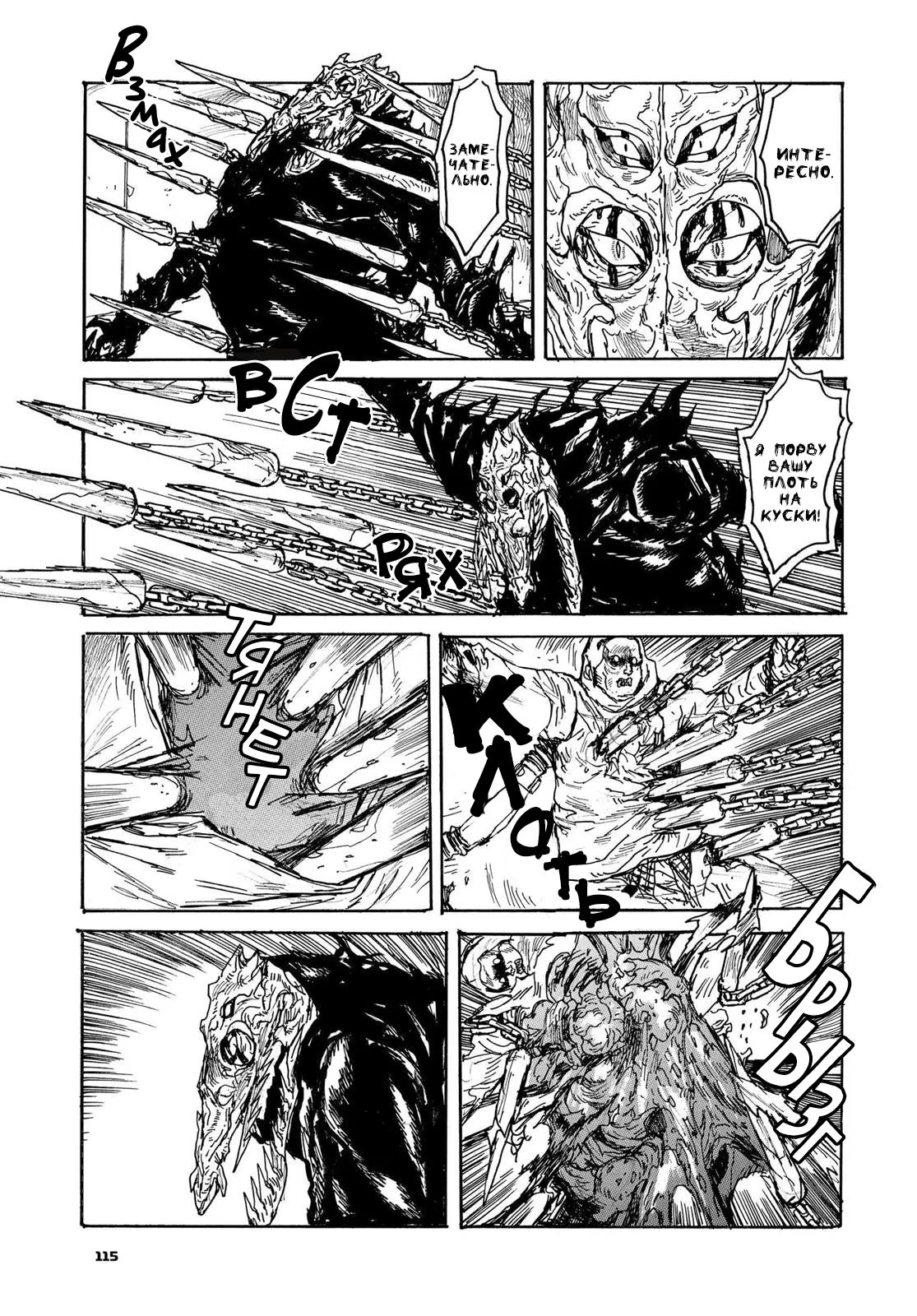 Read Dorohedoro RU Manga Online