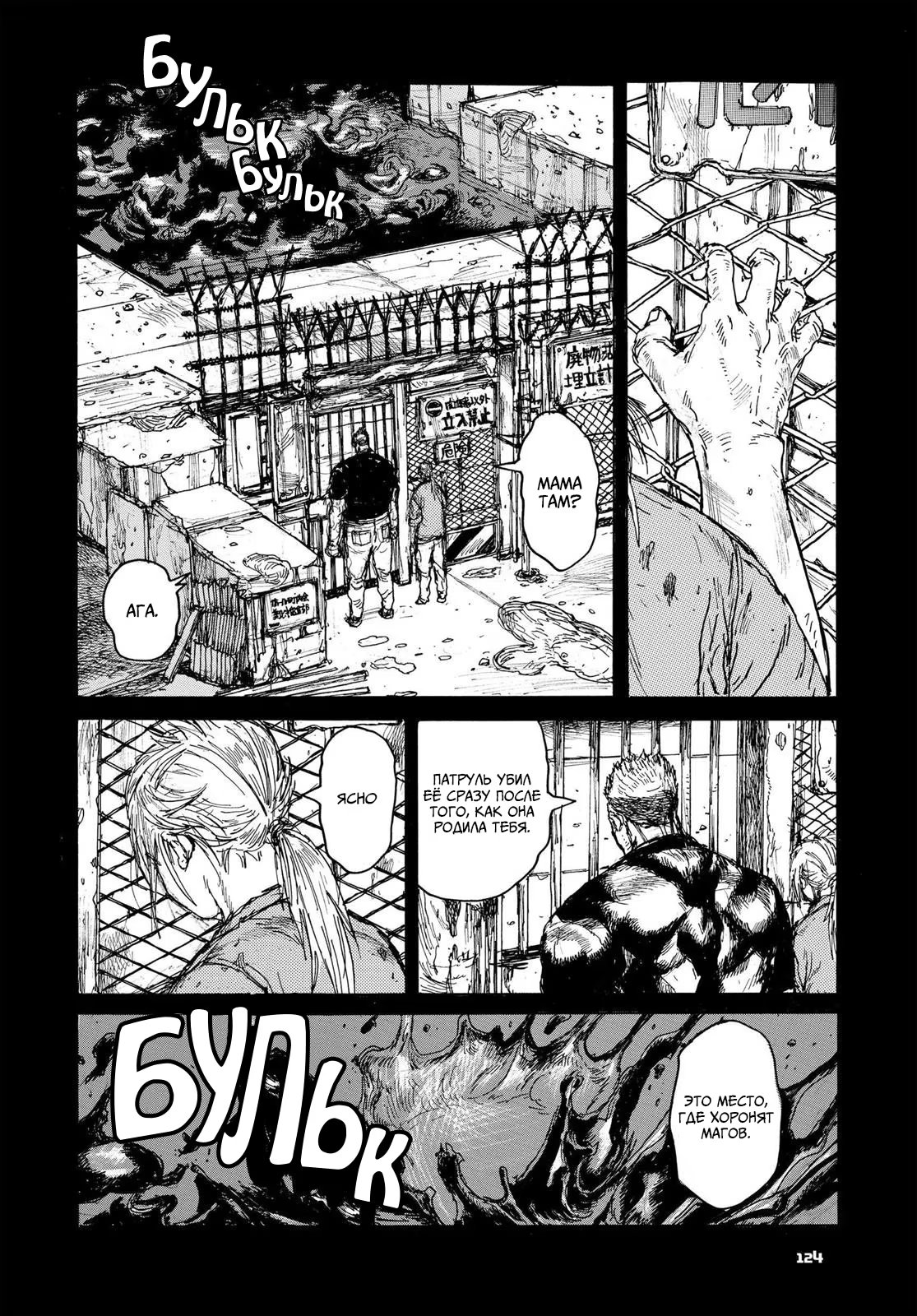 Read Dorohedoro RU Manga Online
