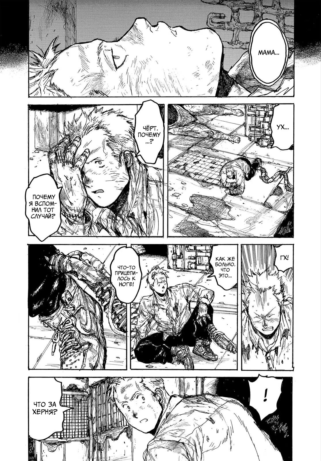 Read Dorohedoro RU Manga Online