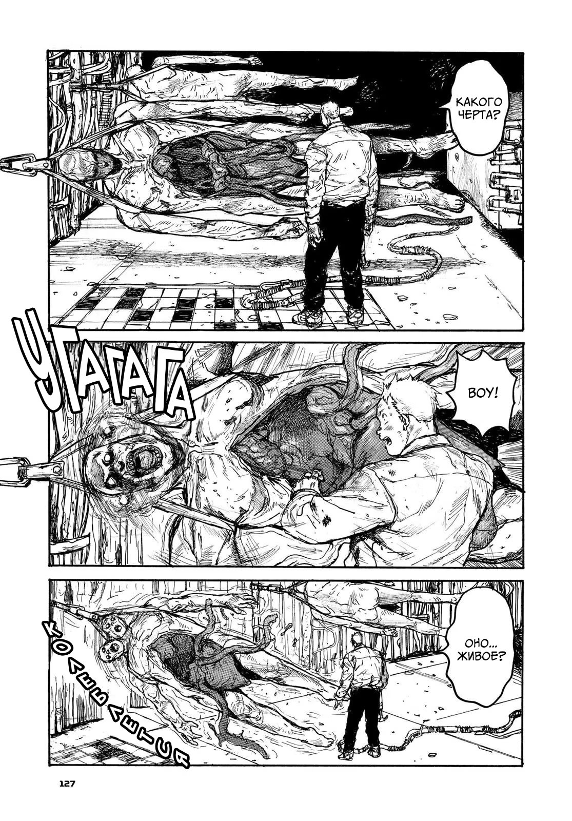 Read Dorohedoro RU Manga Online