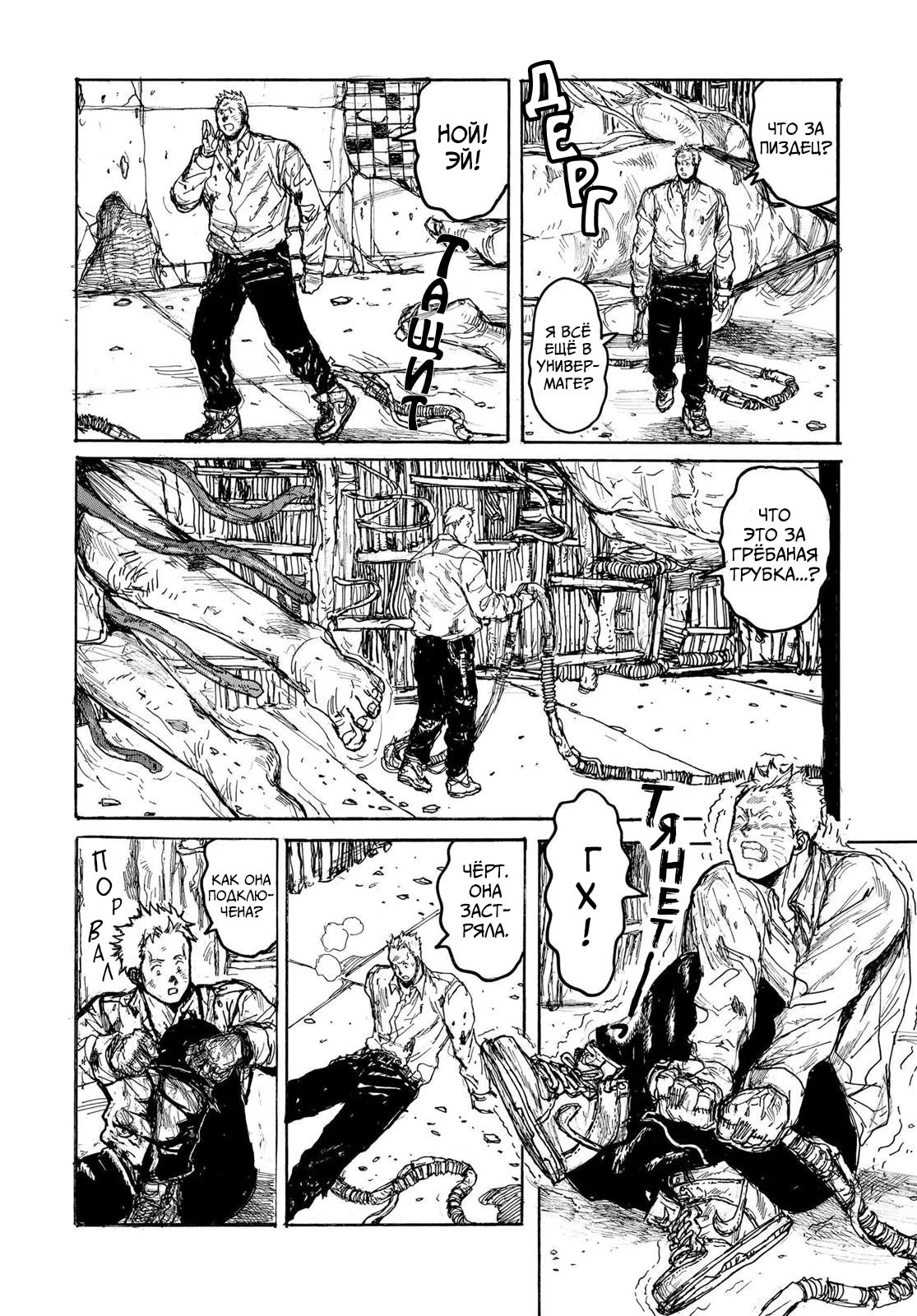 Read Dorohedoro RU Manga Online