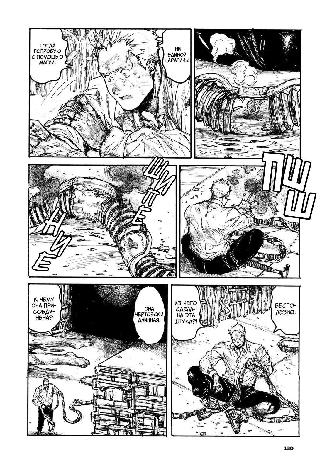 Read Dorohedoro RU Manga Online