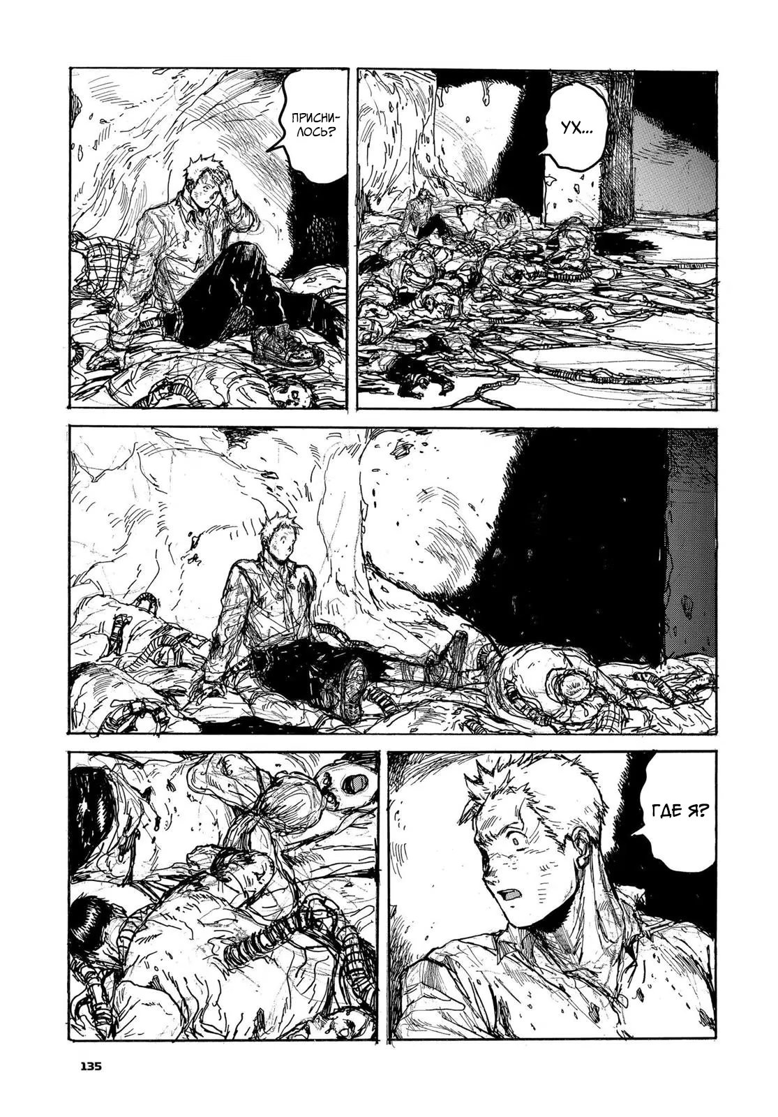 Read Dorohedoro RU Manga Online