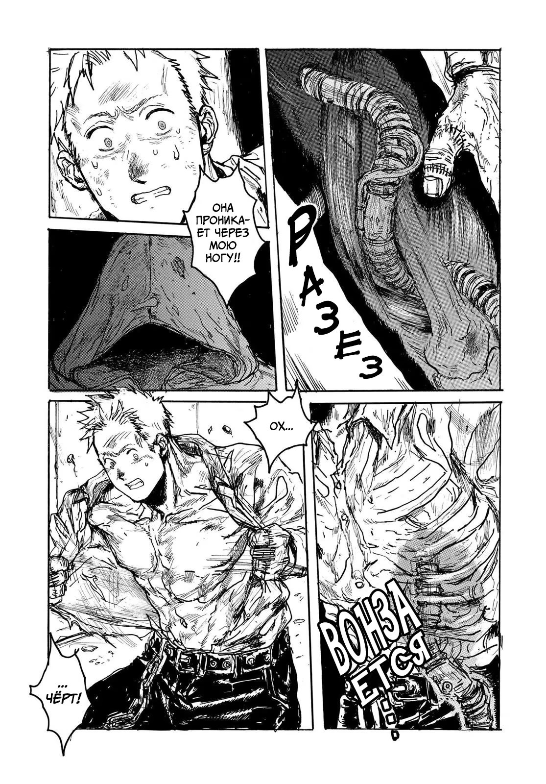 Read Dorohedoro RU Manga Online
