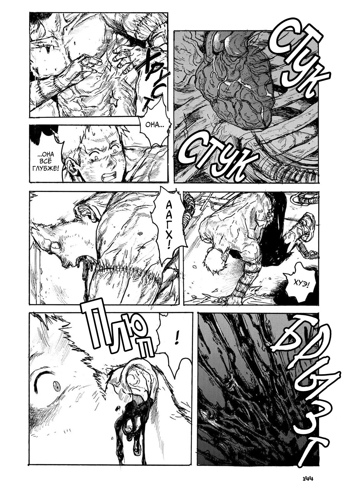 Read Dorohedoro RU Manga Online