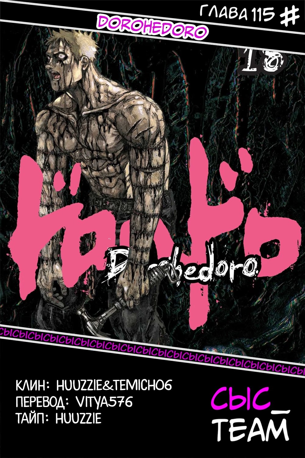 Read Dorohedoro RU Manga Online