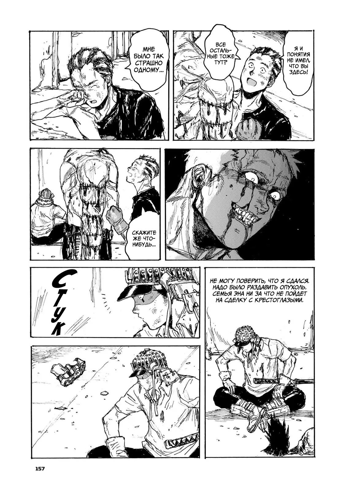 Read Dorohedoro RU Manga Online