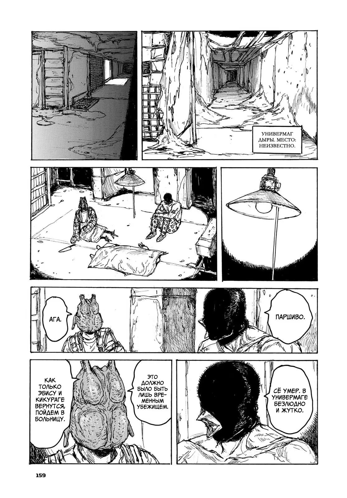 Read Dorohedoro RU Manga Online