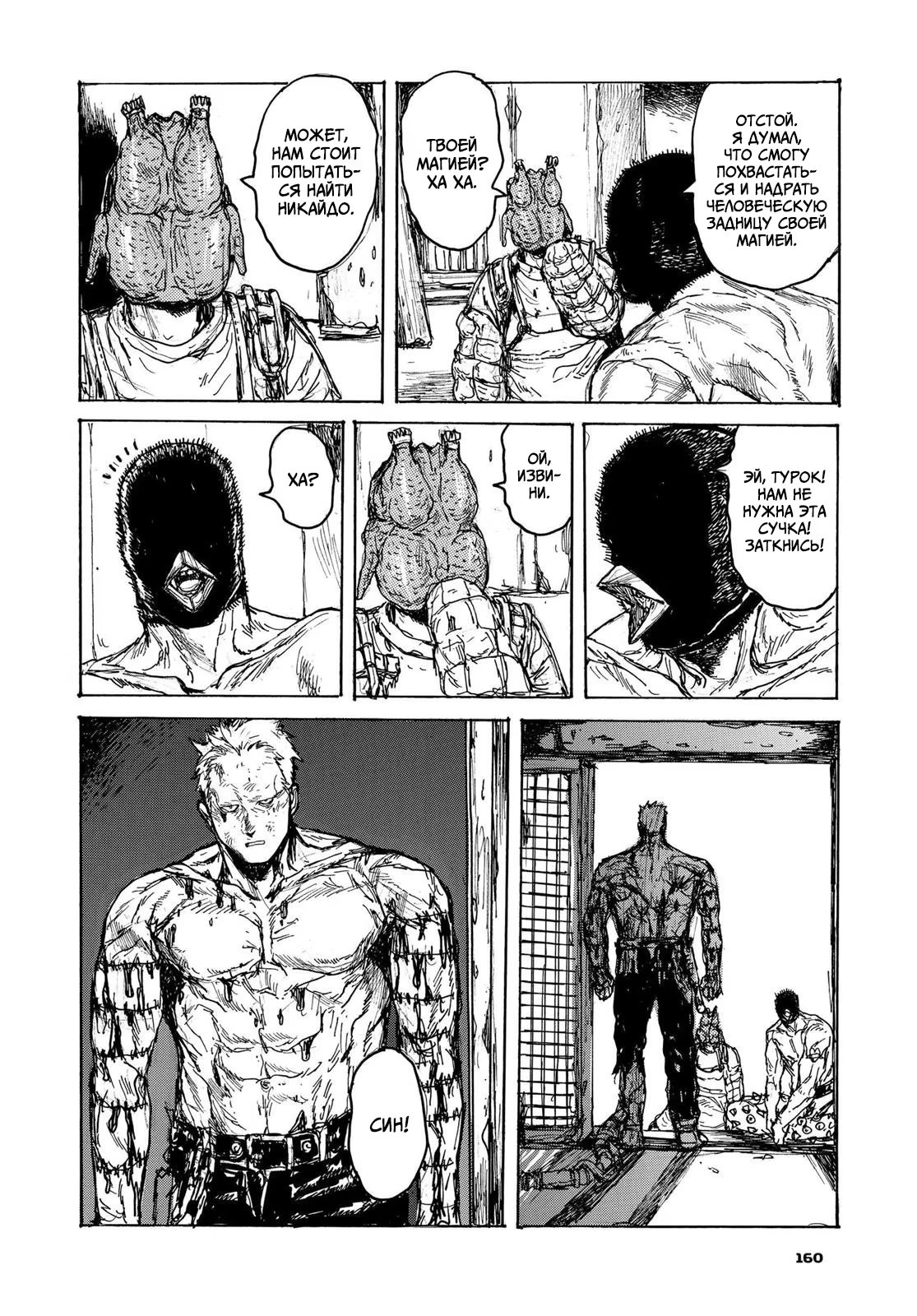 Read Dorohedoro RU Manga Online