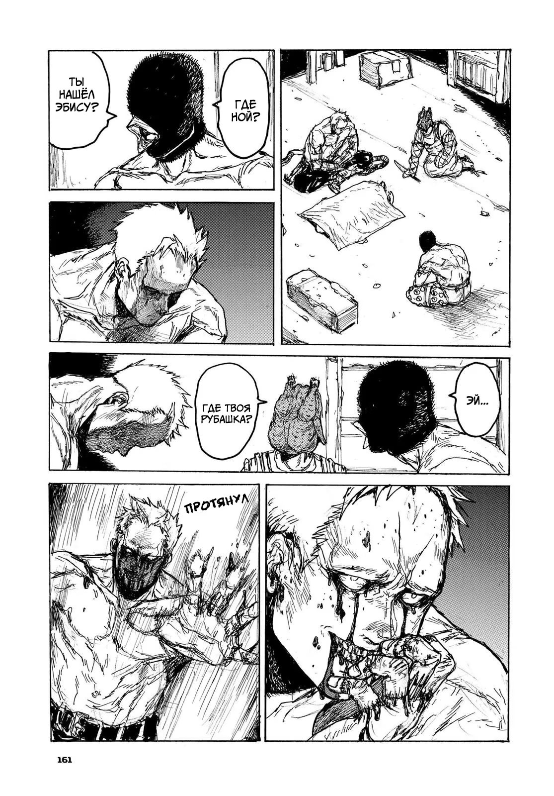 Read Dorohedoro RU Manga Online