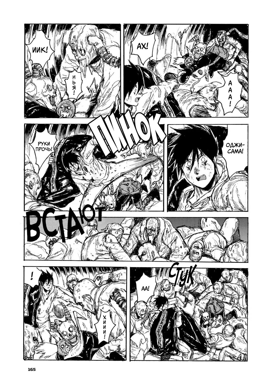 Read Dorohedoro RU Manga Online
