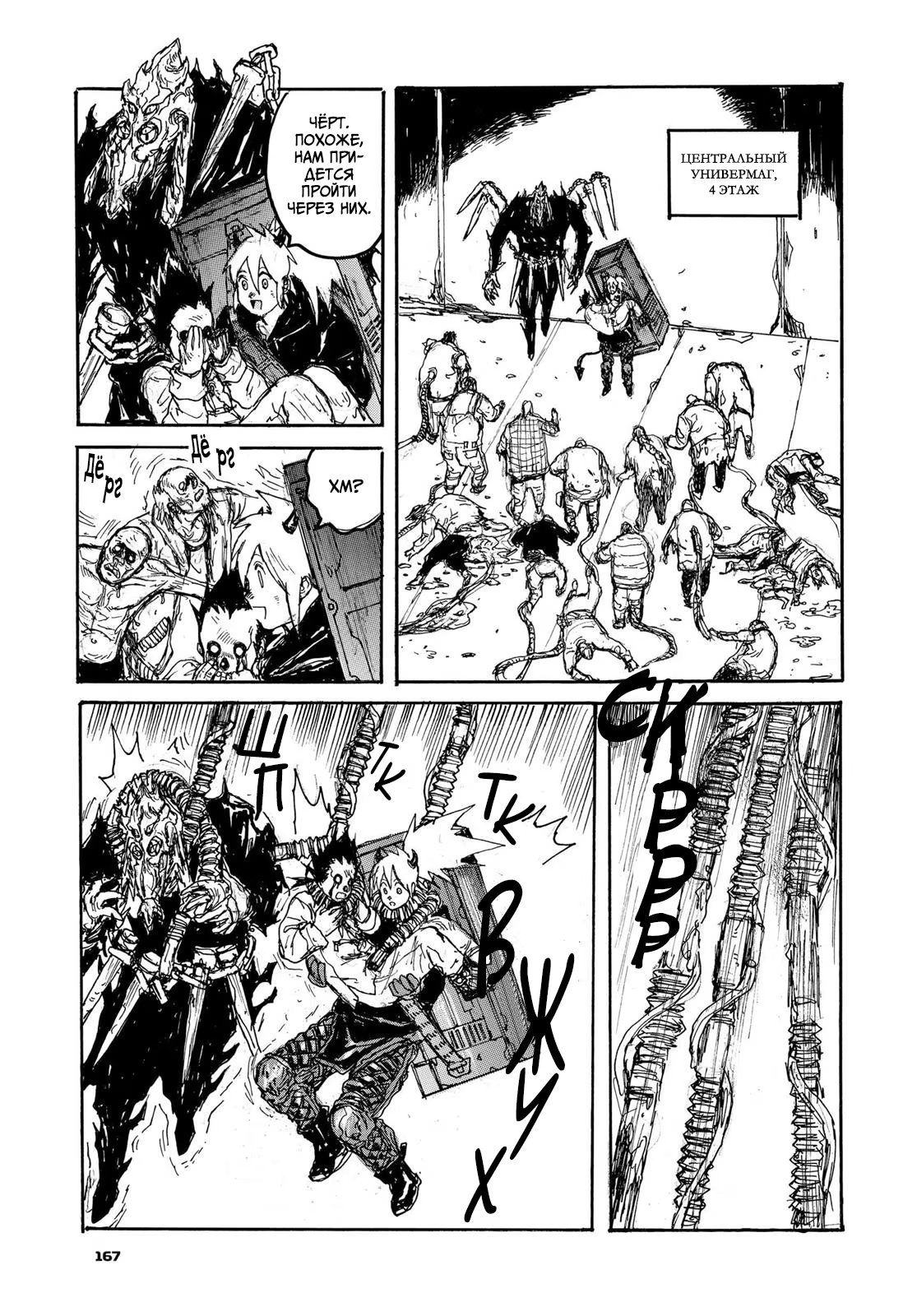 Read Dorohedoro RU Manga Online