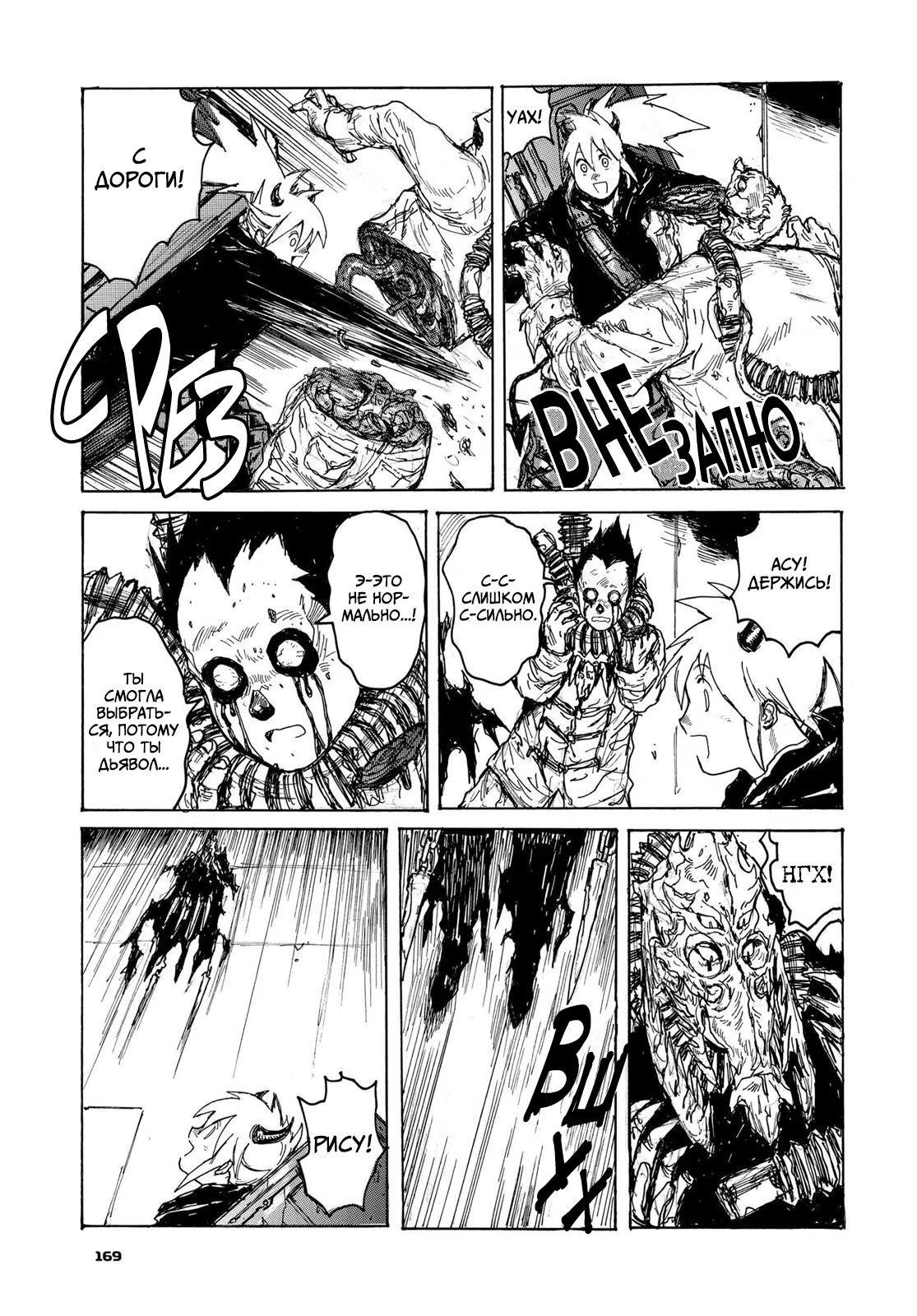 Read Dorohedoro RU Manga Online