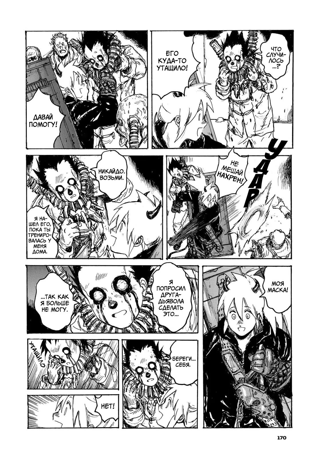 Read Dorohedoro RU Manga Online