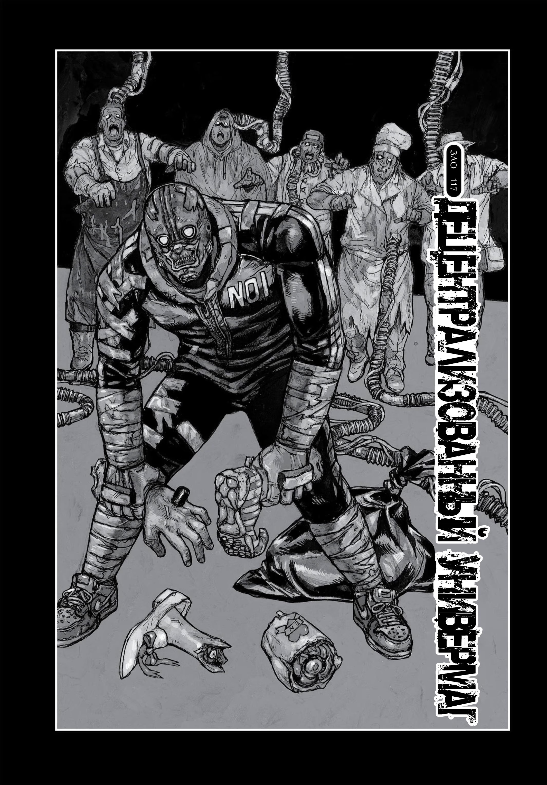 Read Dorohedoro RU Manga Online