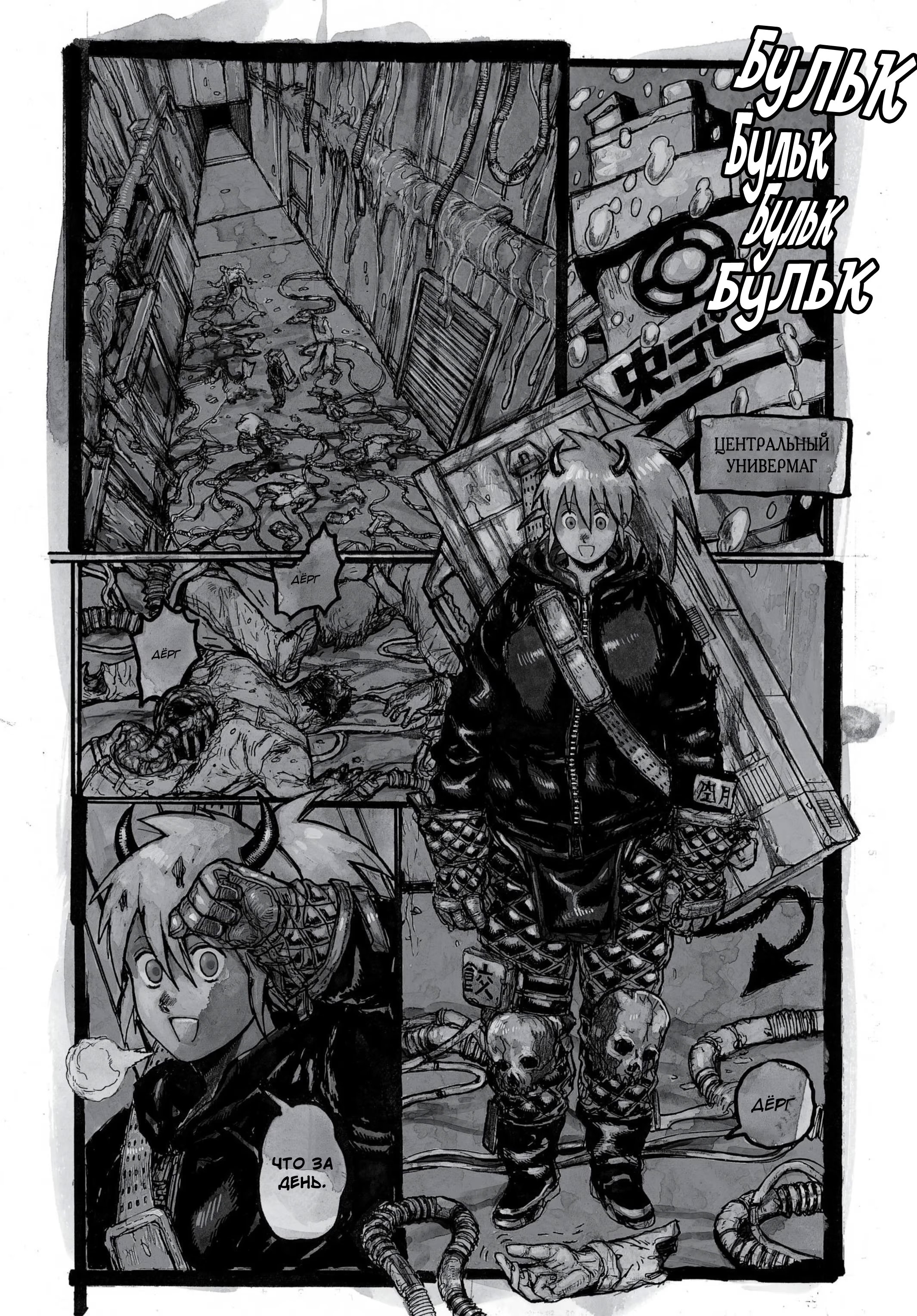 Read Dorohedoro RU Manga Online