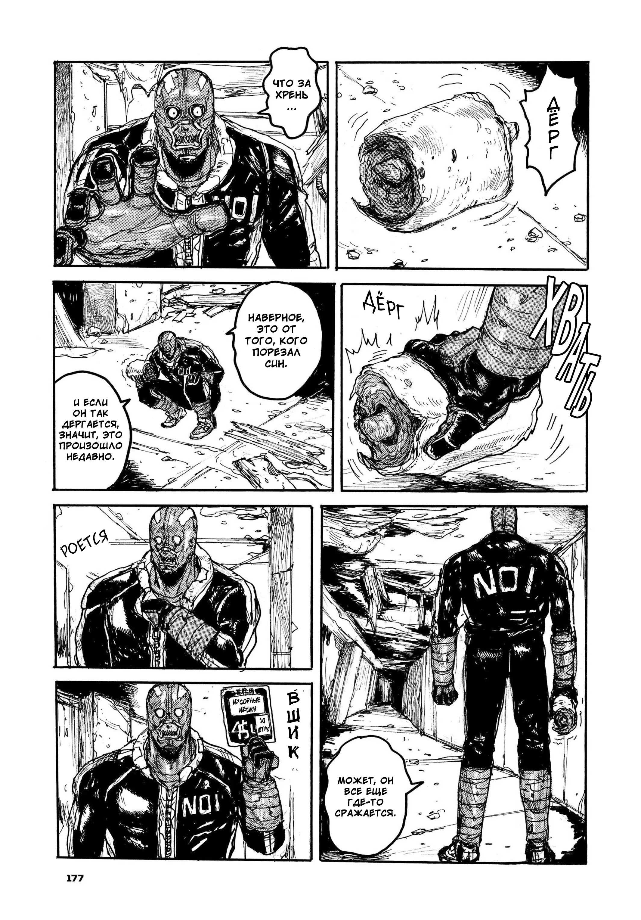 Read Dorohedoro RU Manga Online