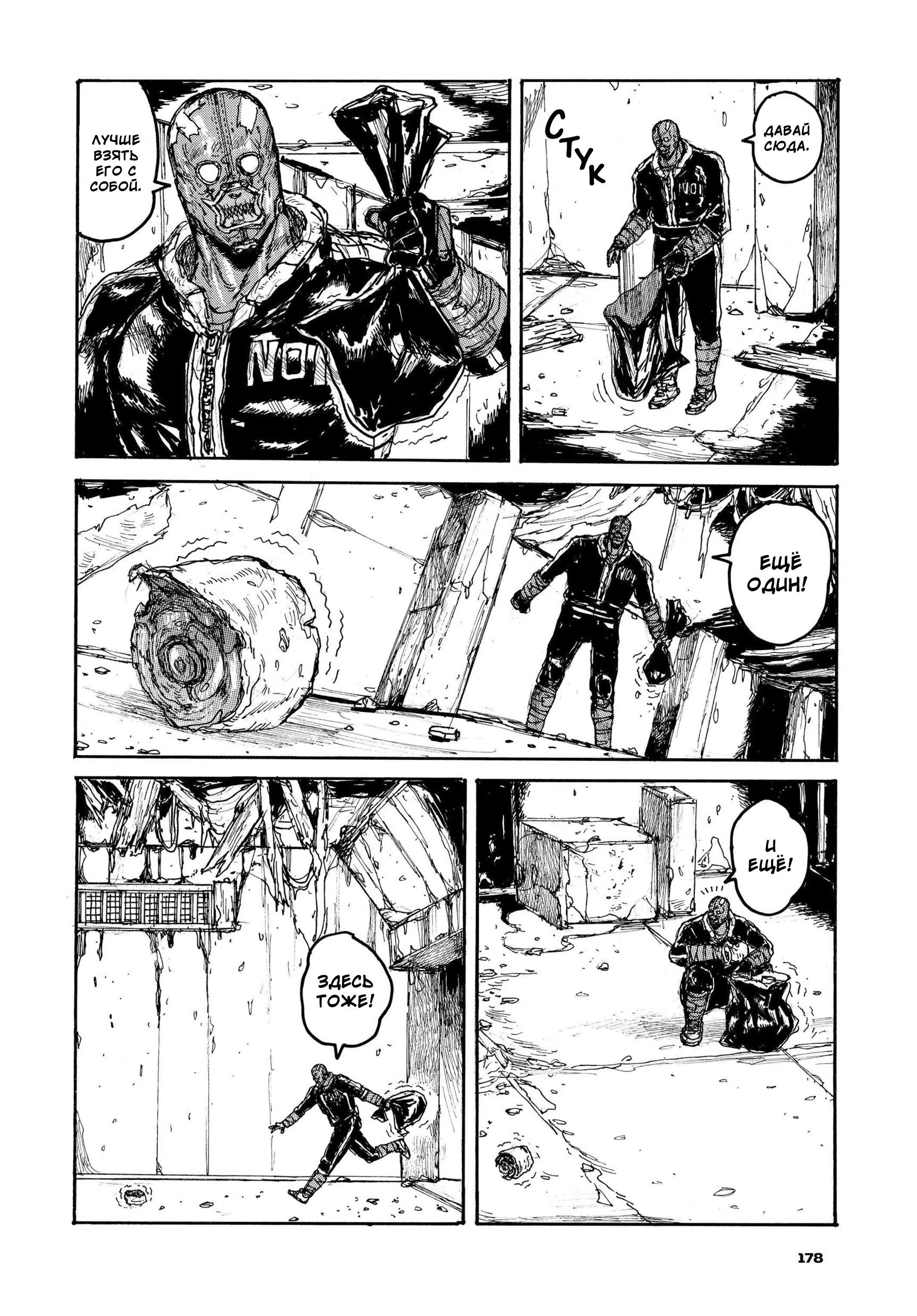 Read Dorohedoro RU Manga Online