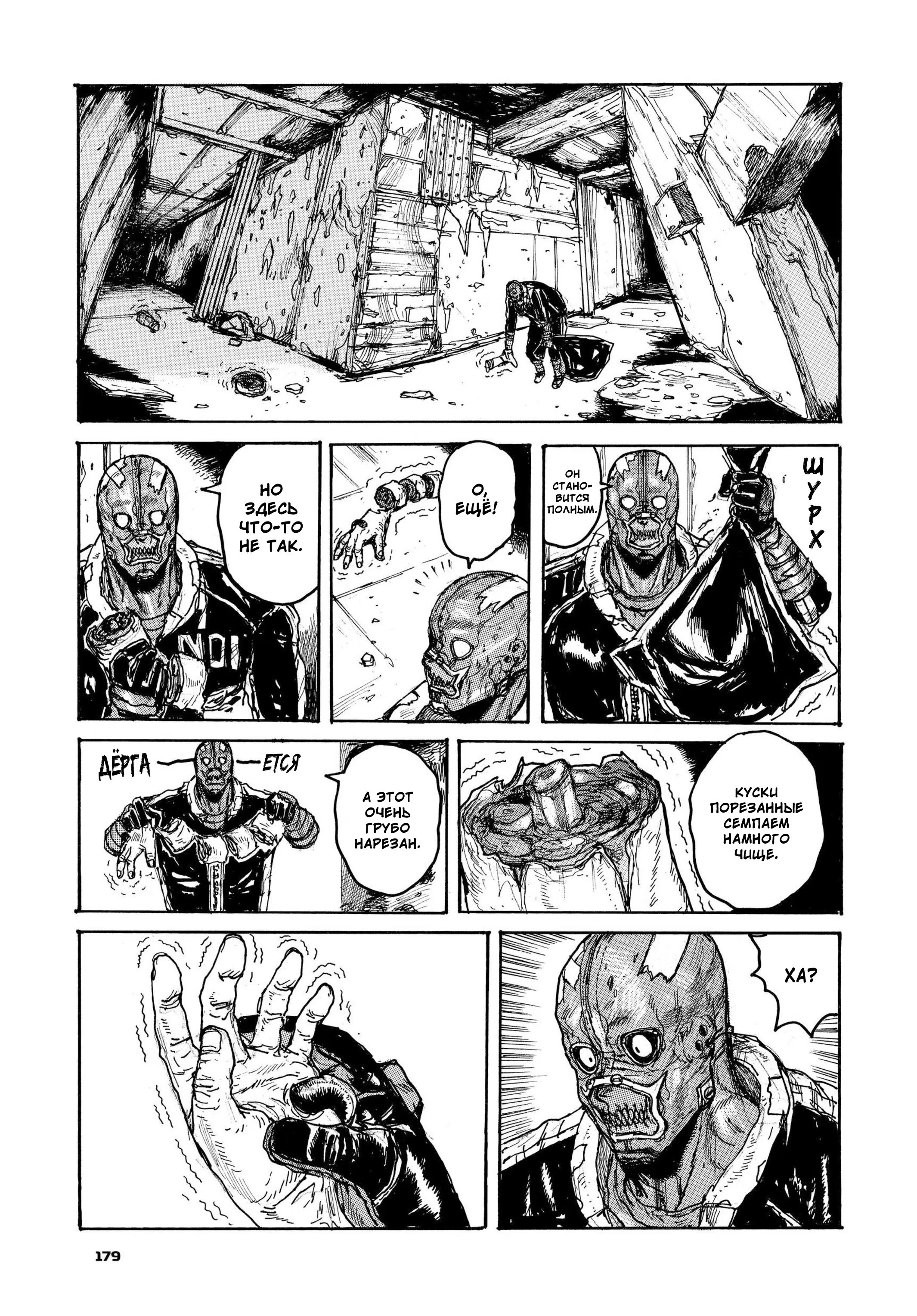 Read Dorohedoro RU Manga Online