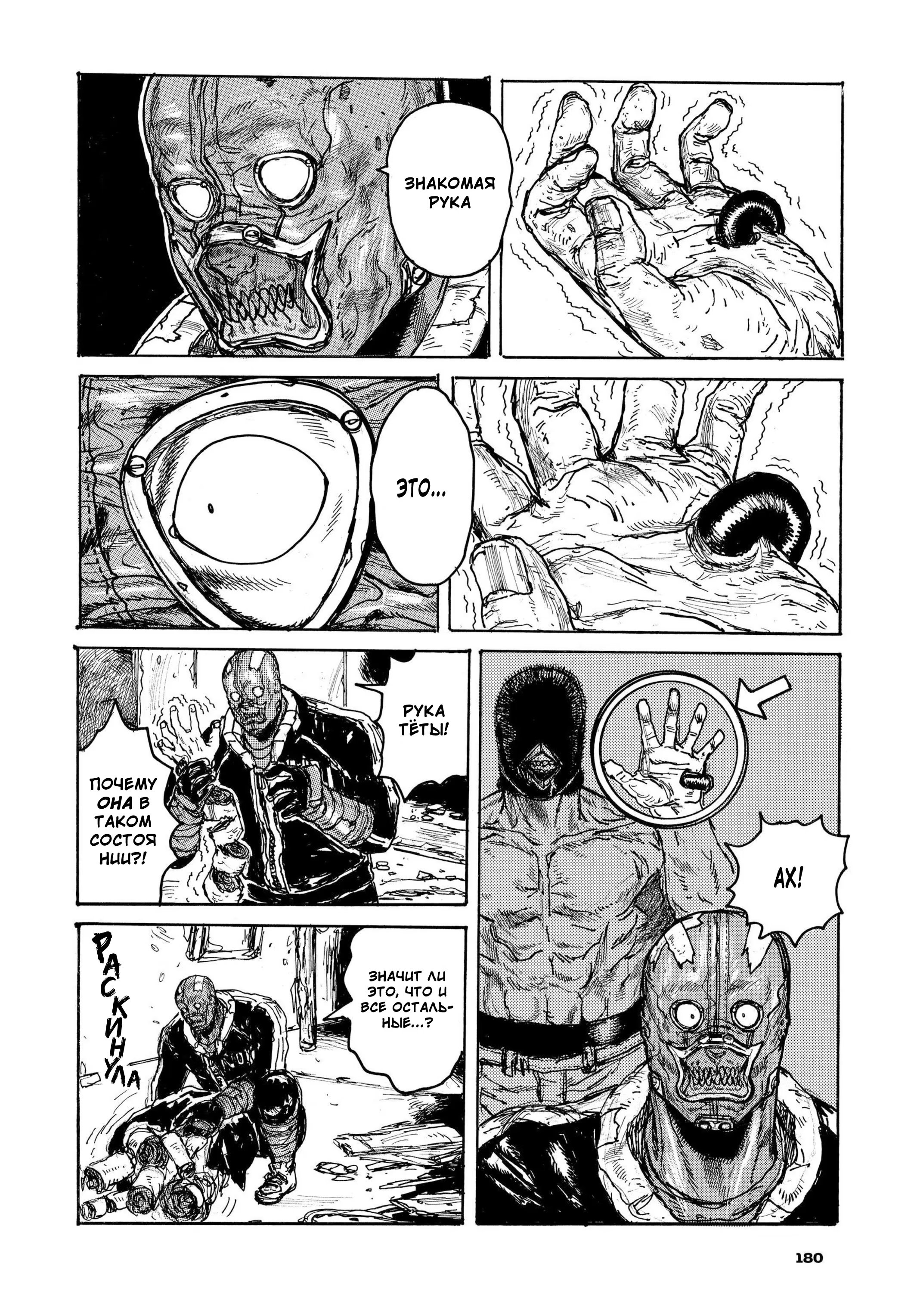 Read Dorohedoro RU Manga Online