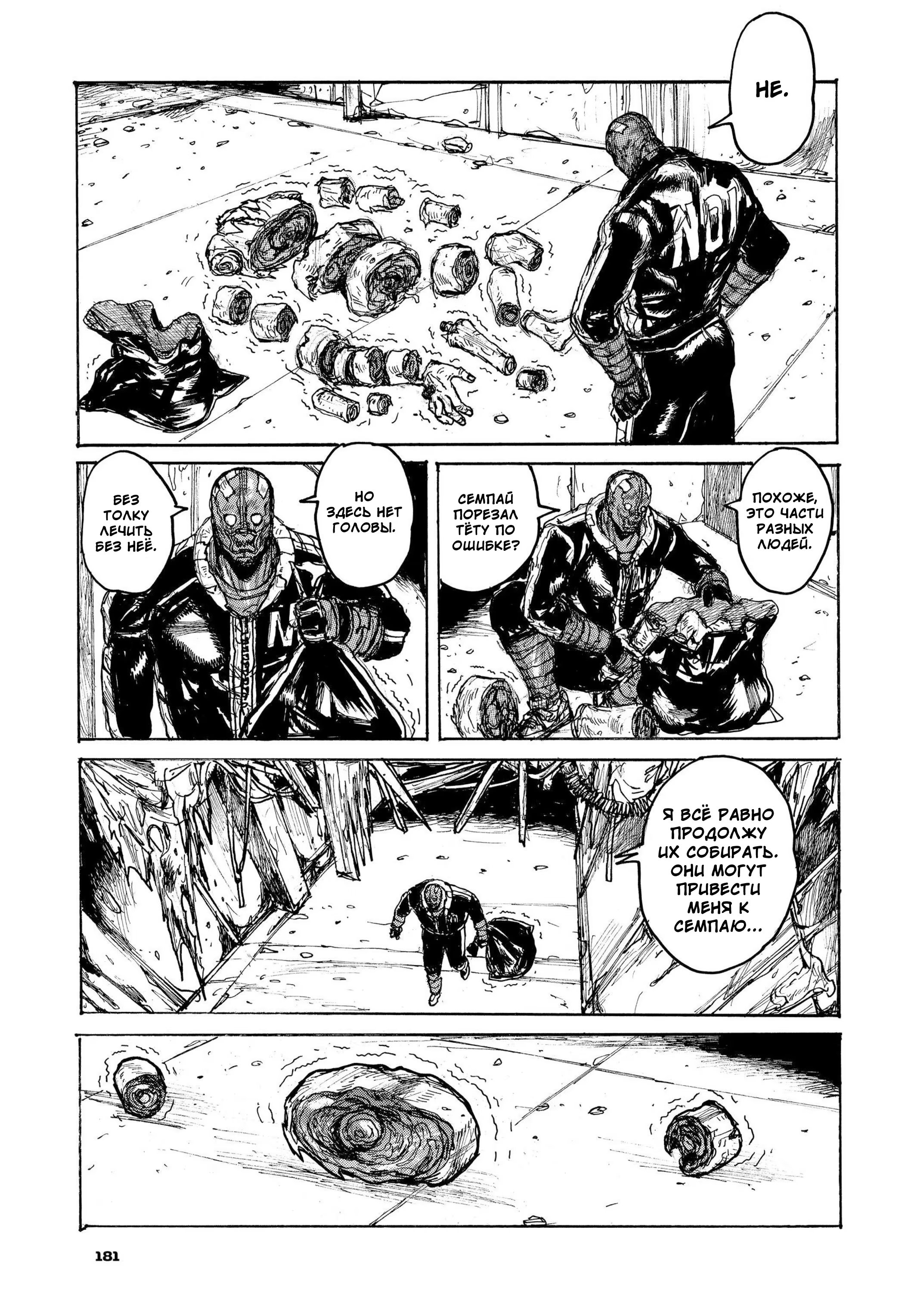 Read Dorohedoro RU Manga Online