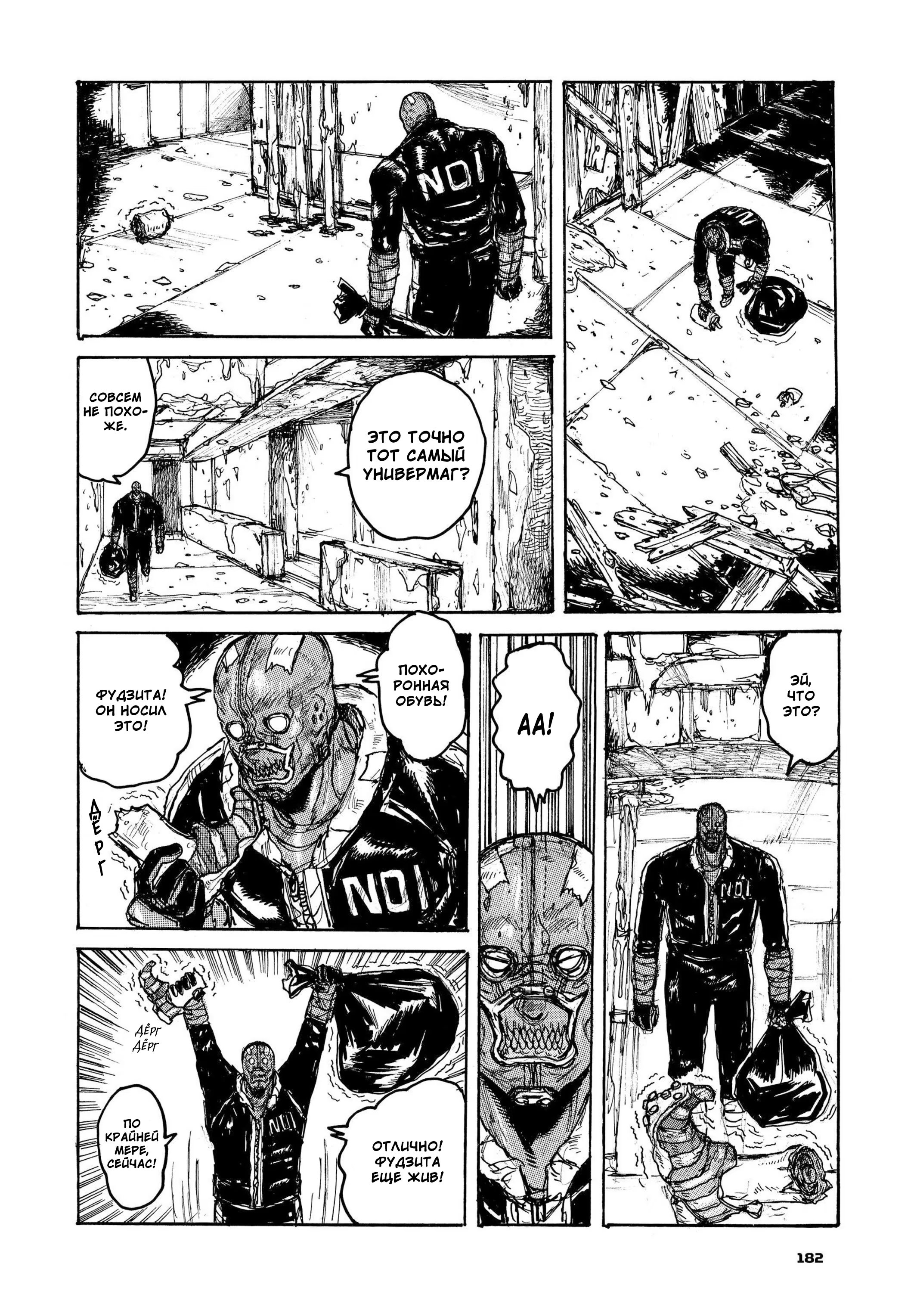 Read Dorohedoro RU Manga Online