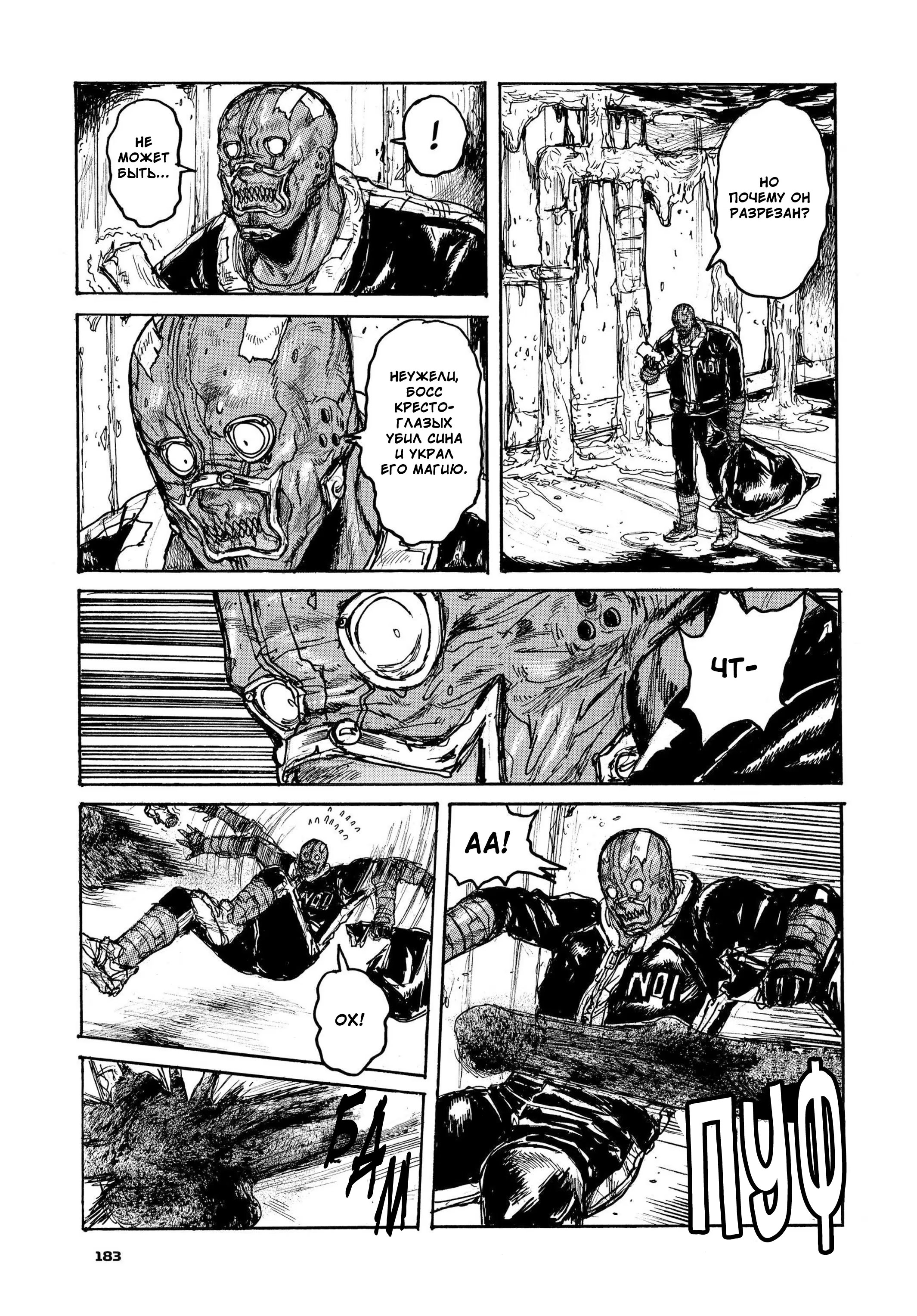 Read Dorohedoro RU Manga Online