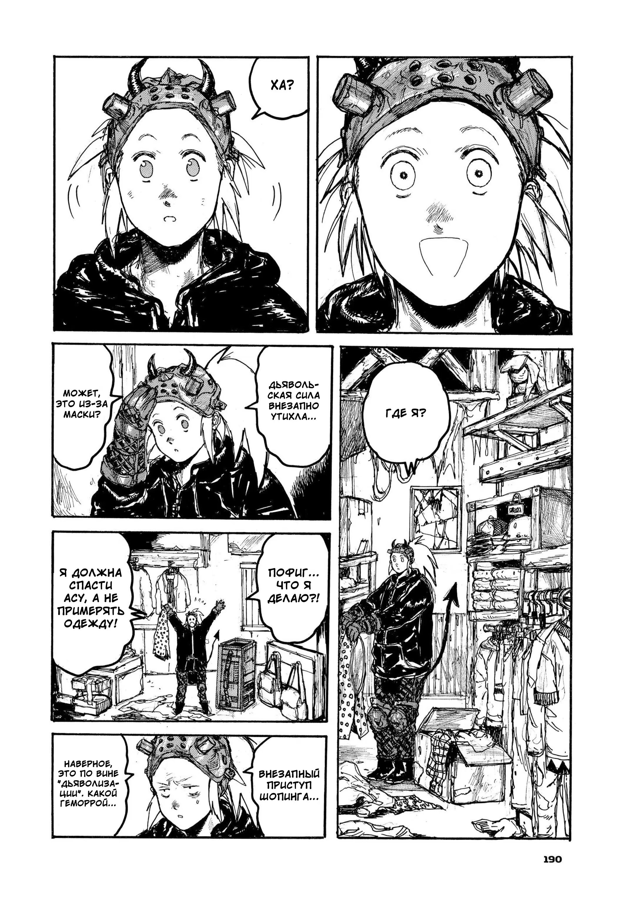 Read Dorohedoro RU Manga Online