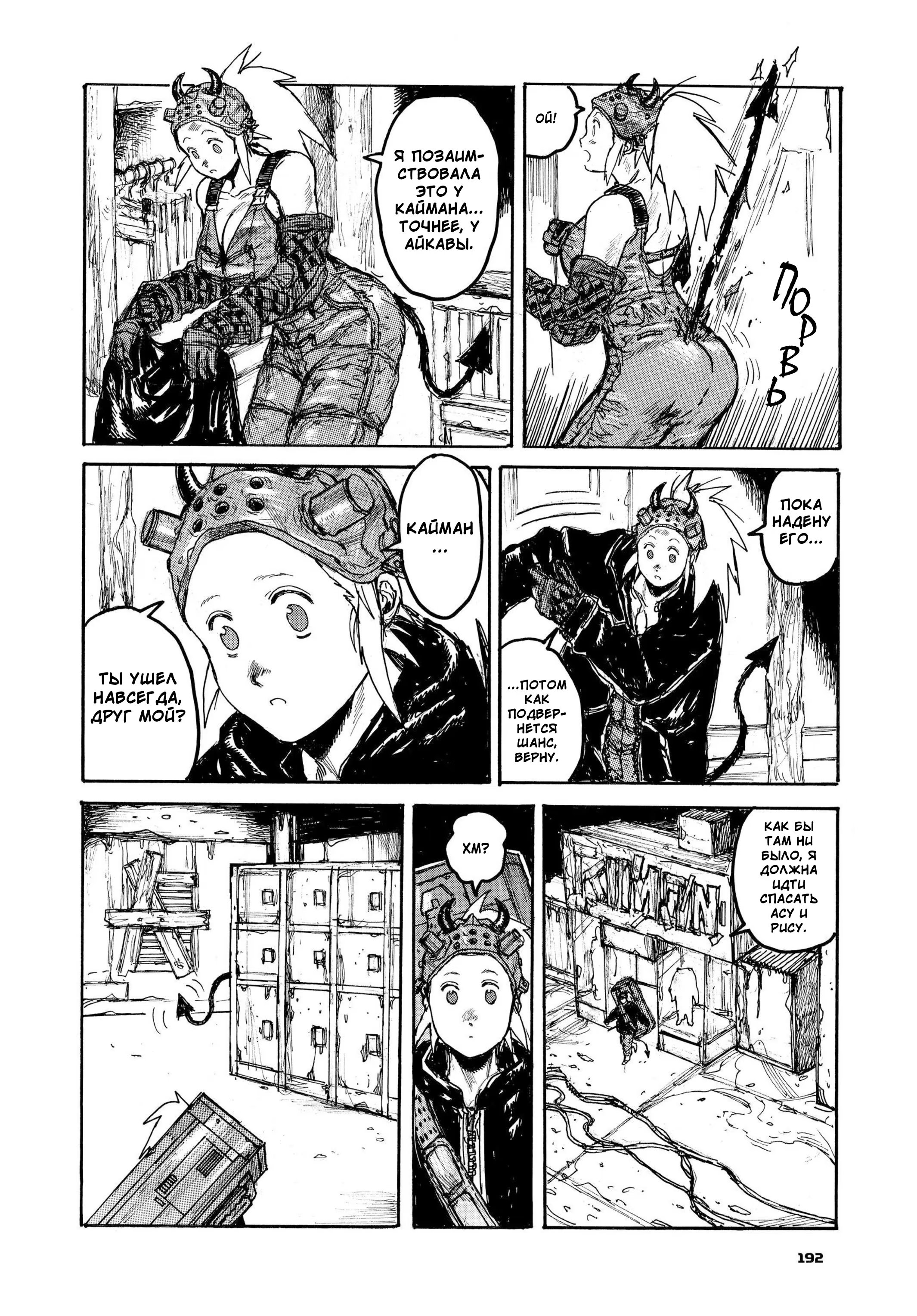 Read Dorohedoro RU Manga Online