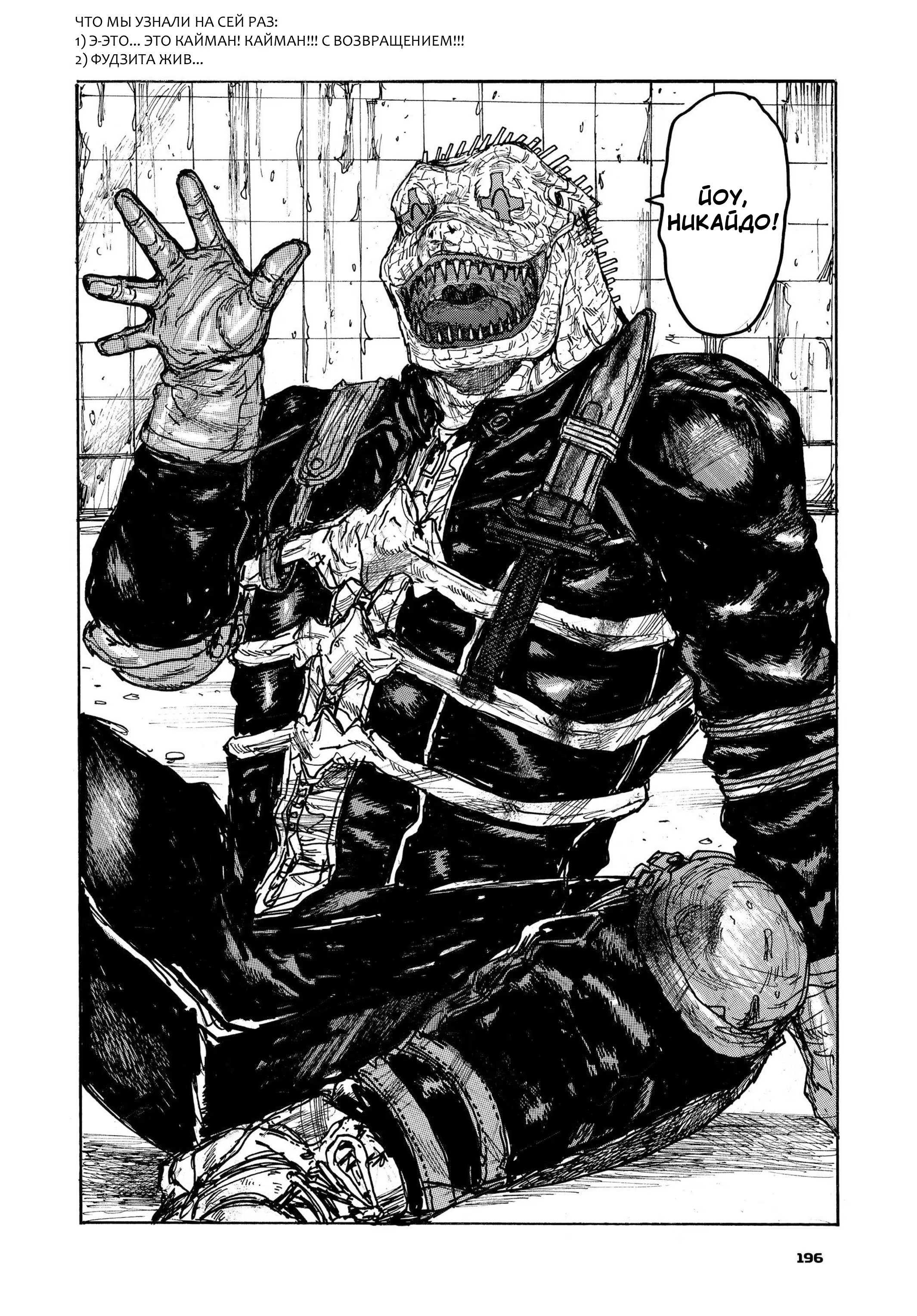 Read Dorohedoro RU Manga Online