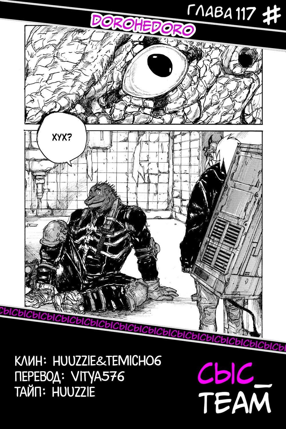 Read Dorohedoro RU Manga Online