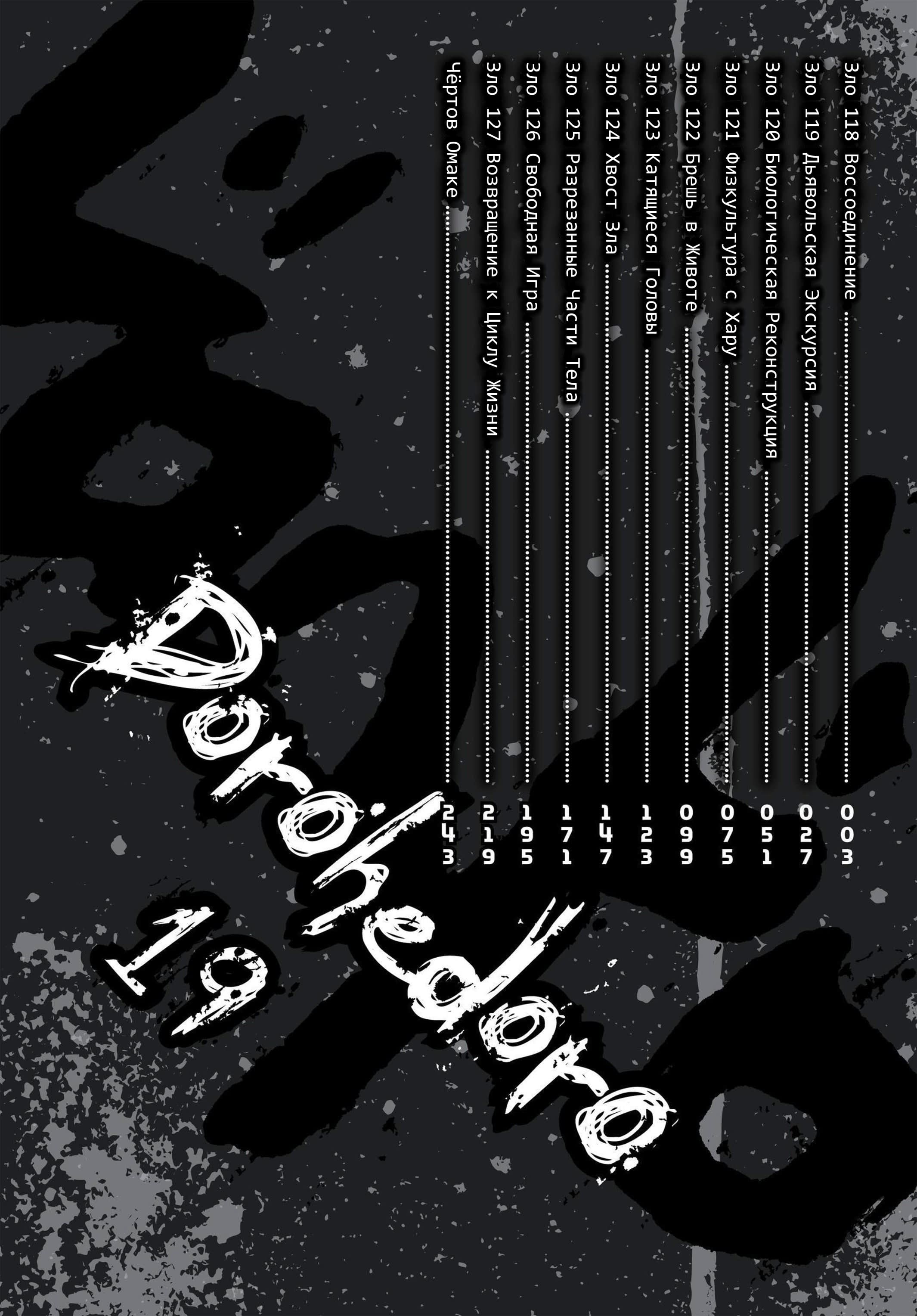 Read Dorohedoro RU Manga Online