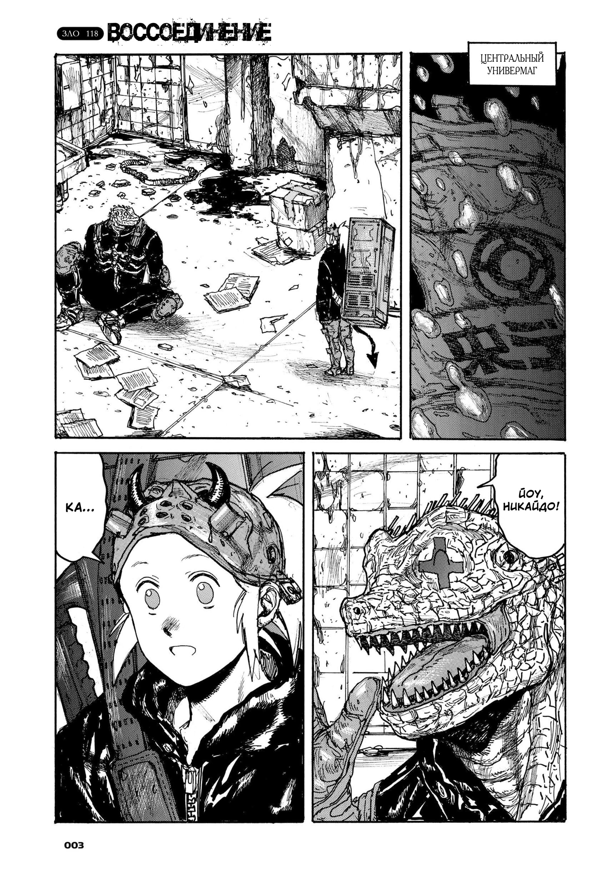 Read Dorohedoro RU Manga Online