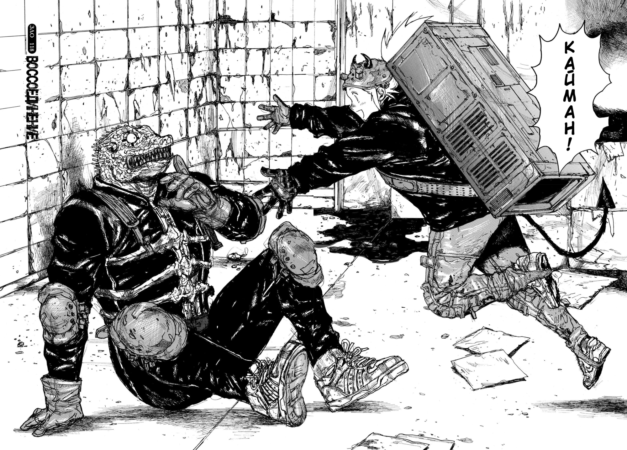 Read Dorohedoro RU Manga Online