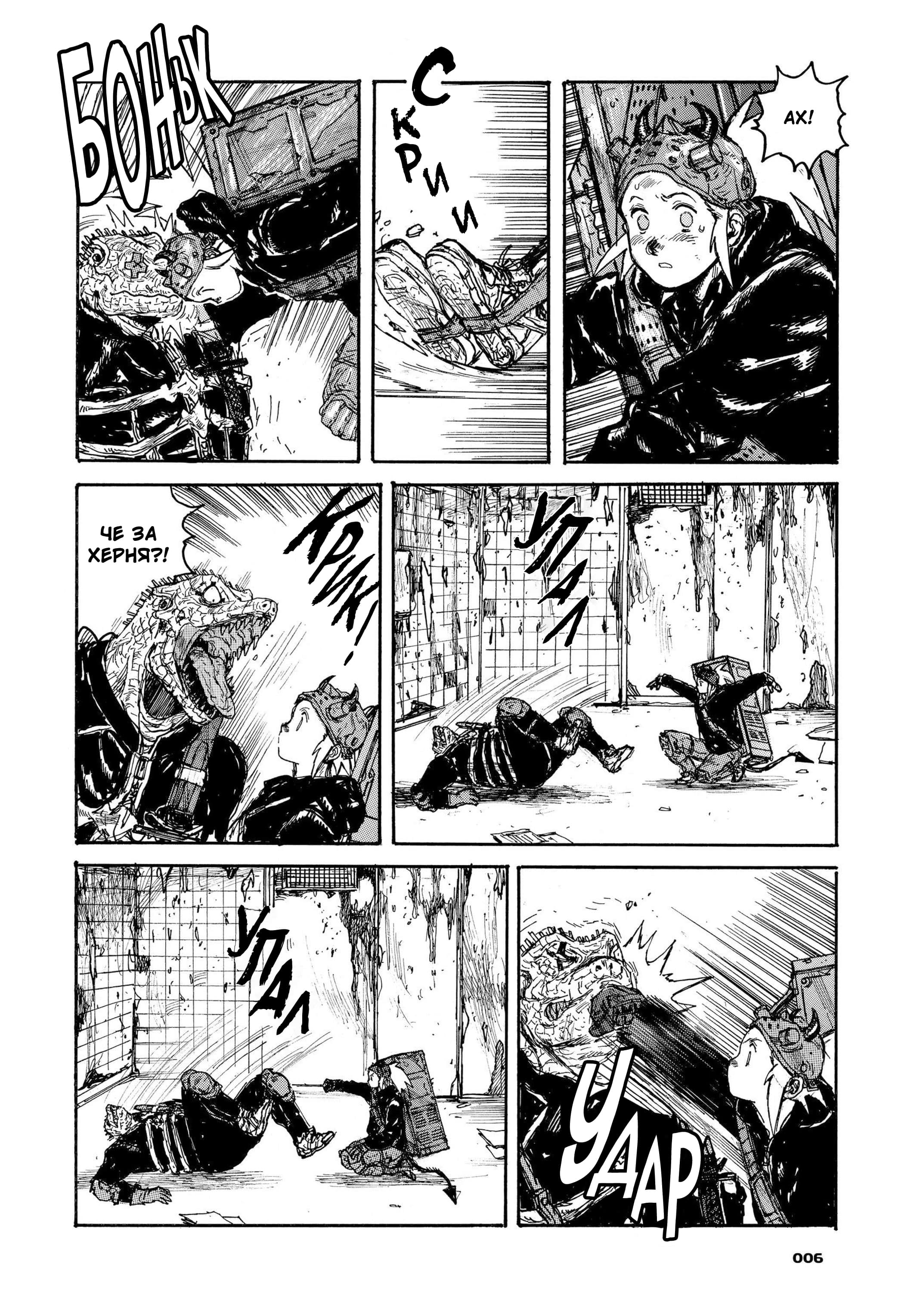 Read Dorohedoro RU Manga Online