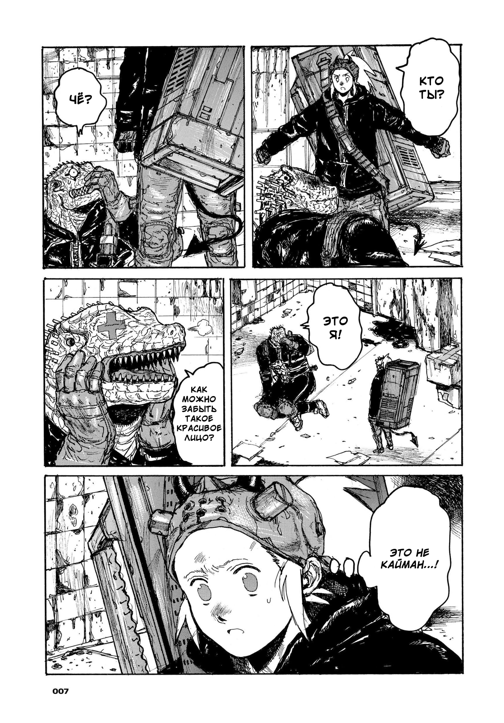 Read Dorohedoro RU Manga Online