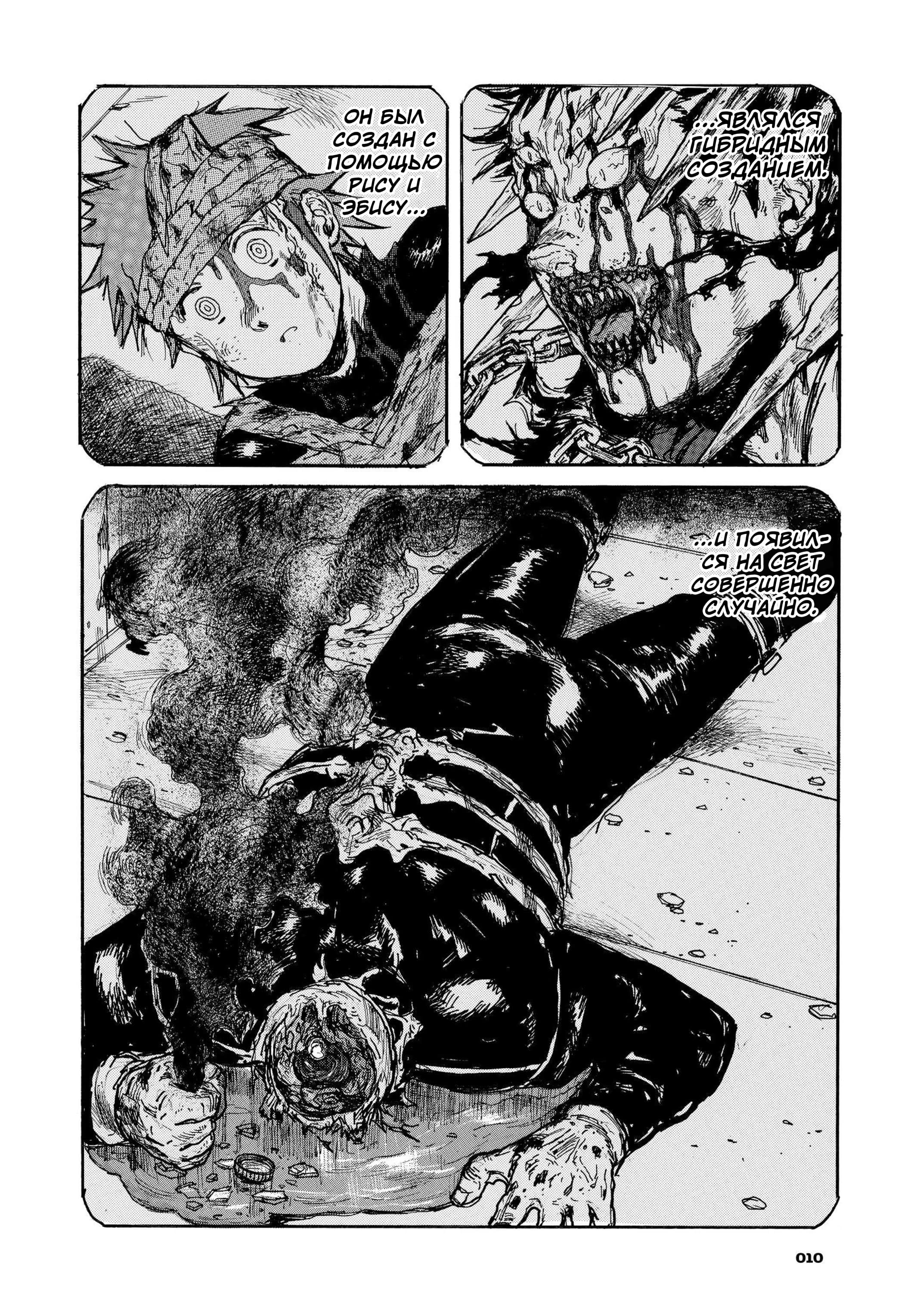 Read Dorohedoro RU Manga Online