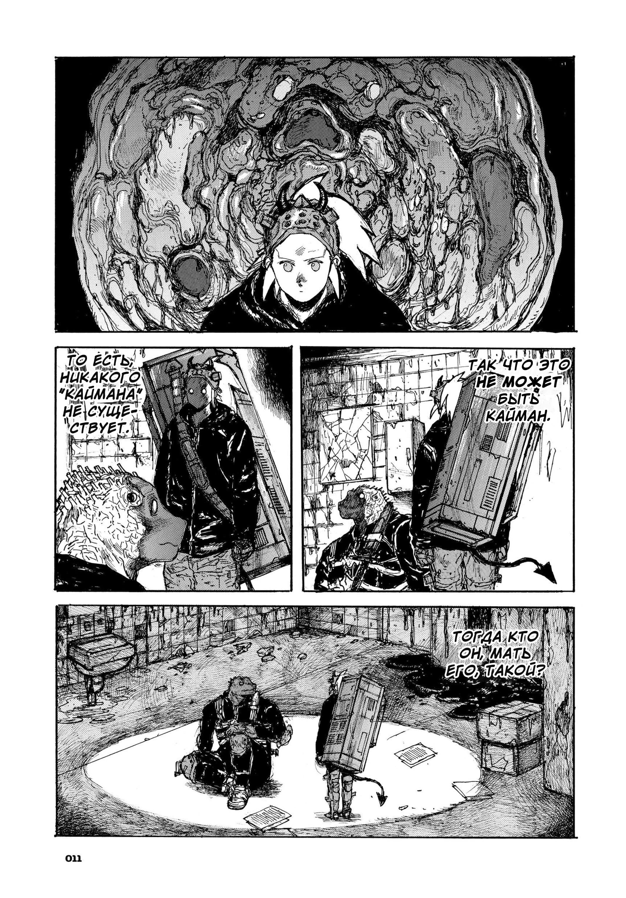 Read Dorohedoro RU Manga Online