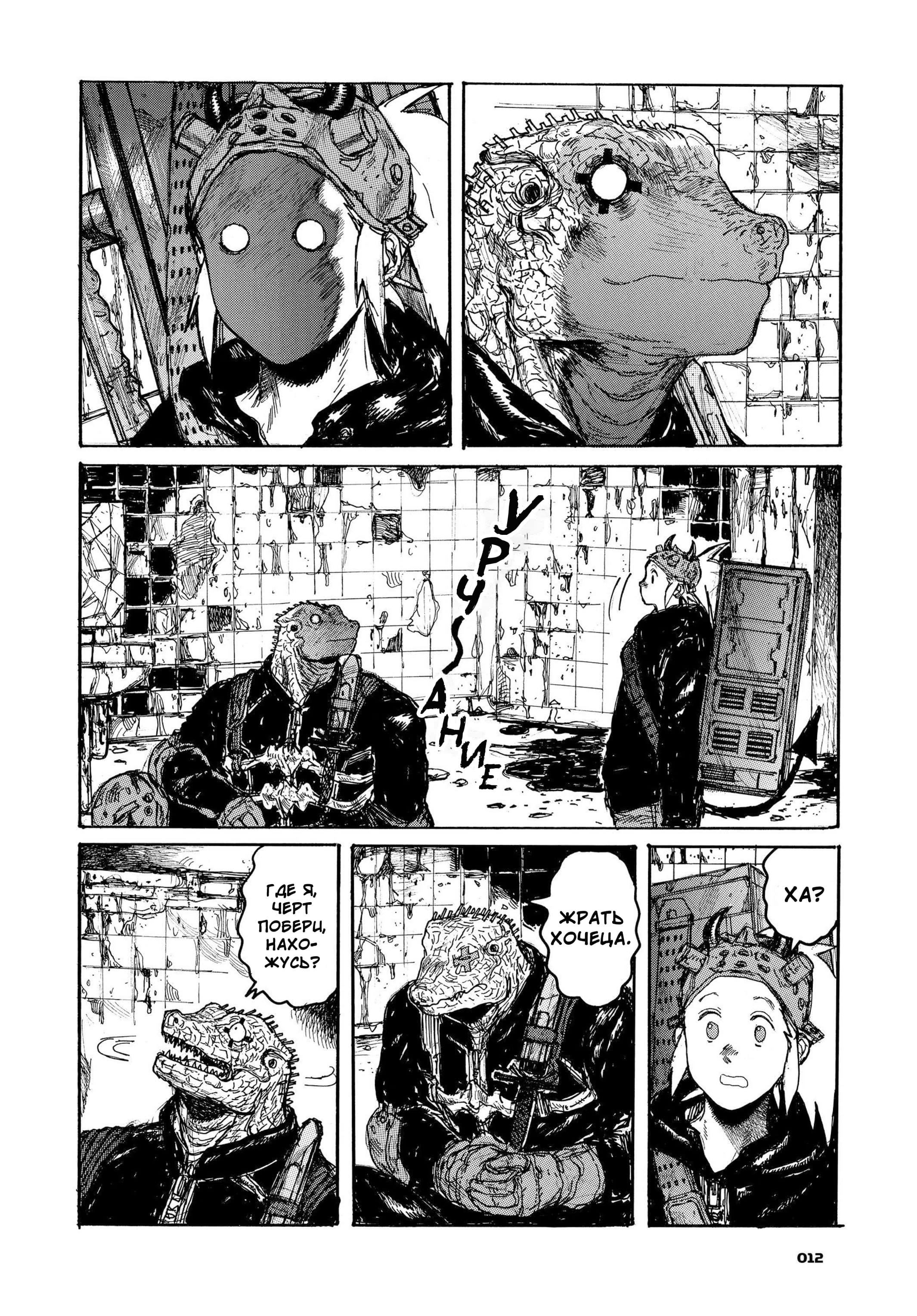 Read Dorohedoro RU Manga Online