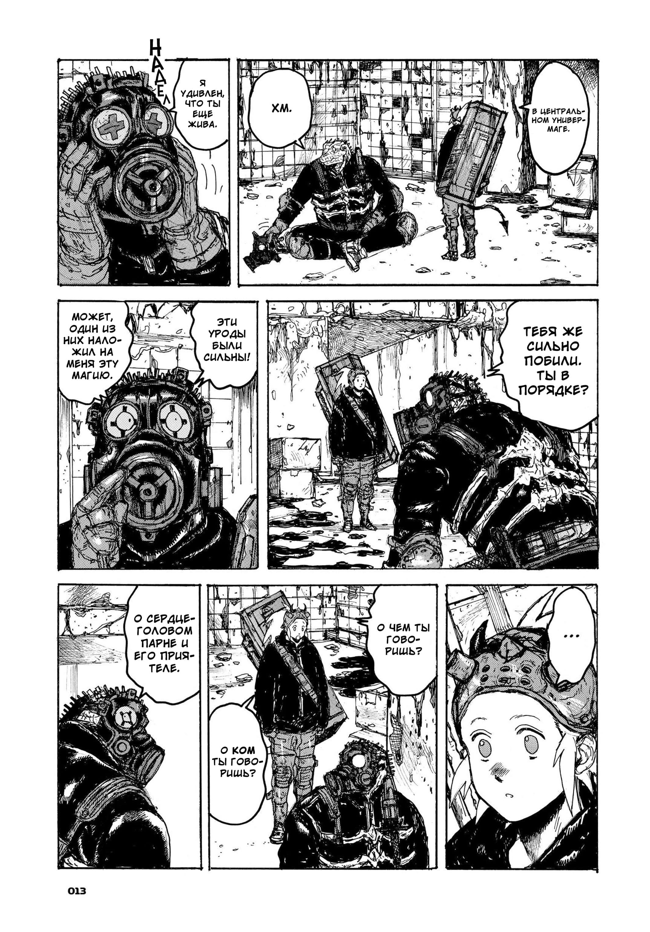 Read Dorohedoro RU Manga Online