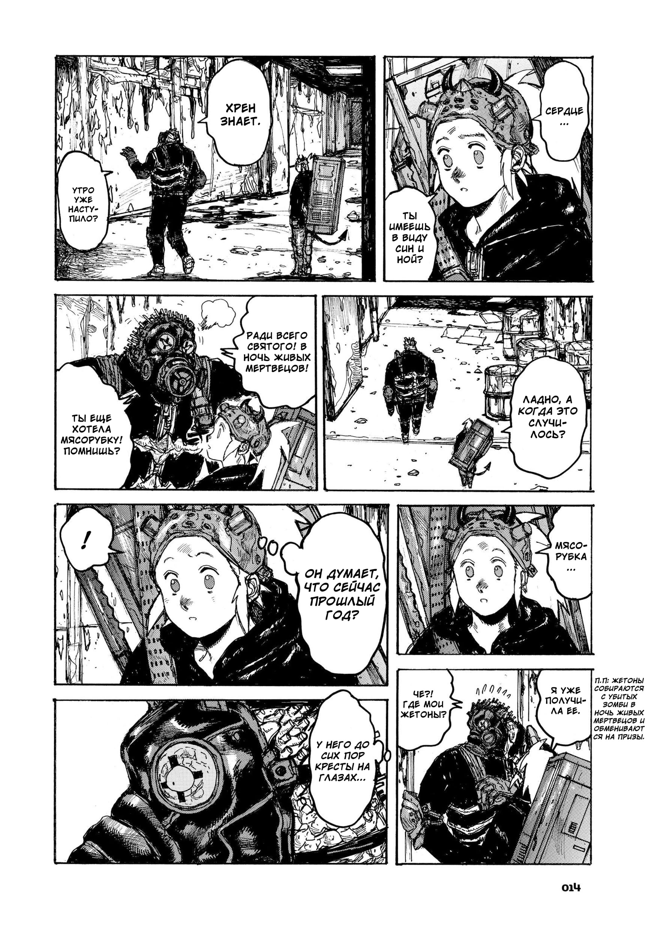 Read Dorohedoro RU Manga Online