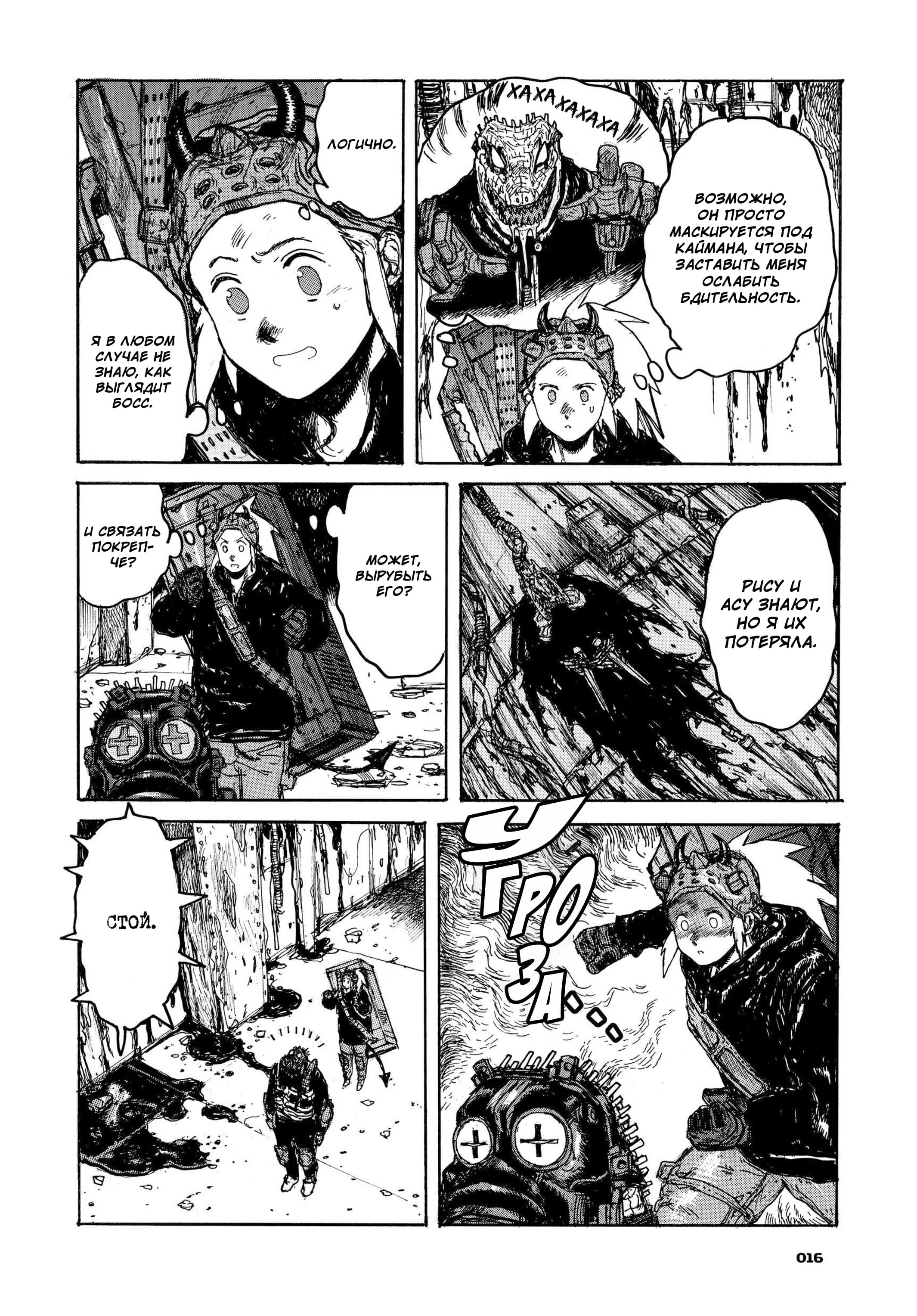 Read Dorohedoro RU Manga Online