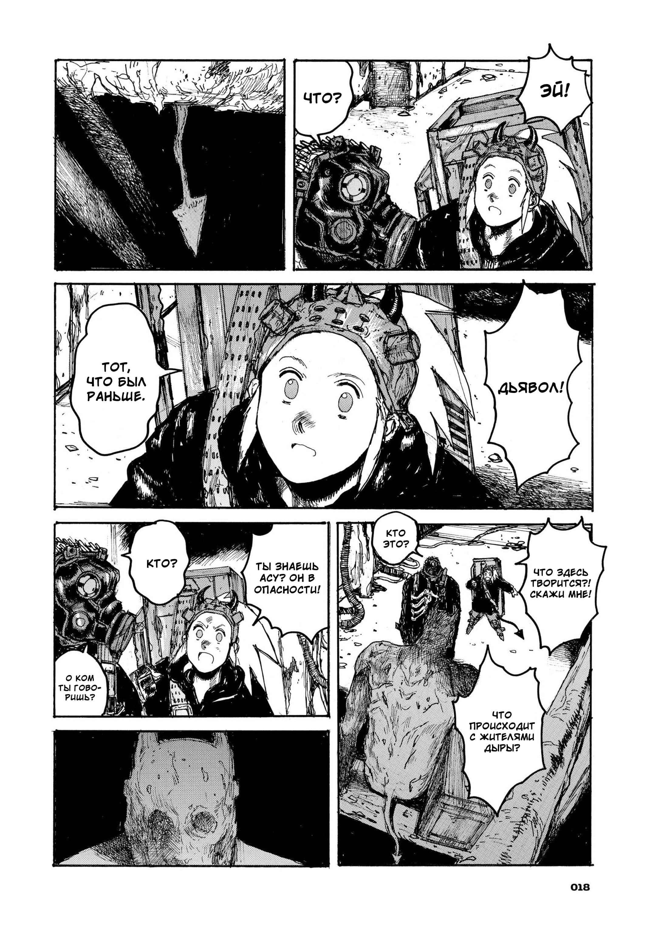 Read Dorohedoro RU Manga Online