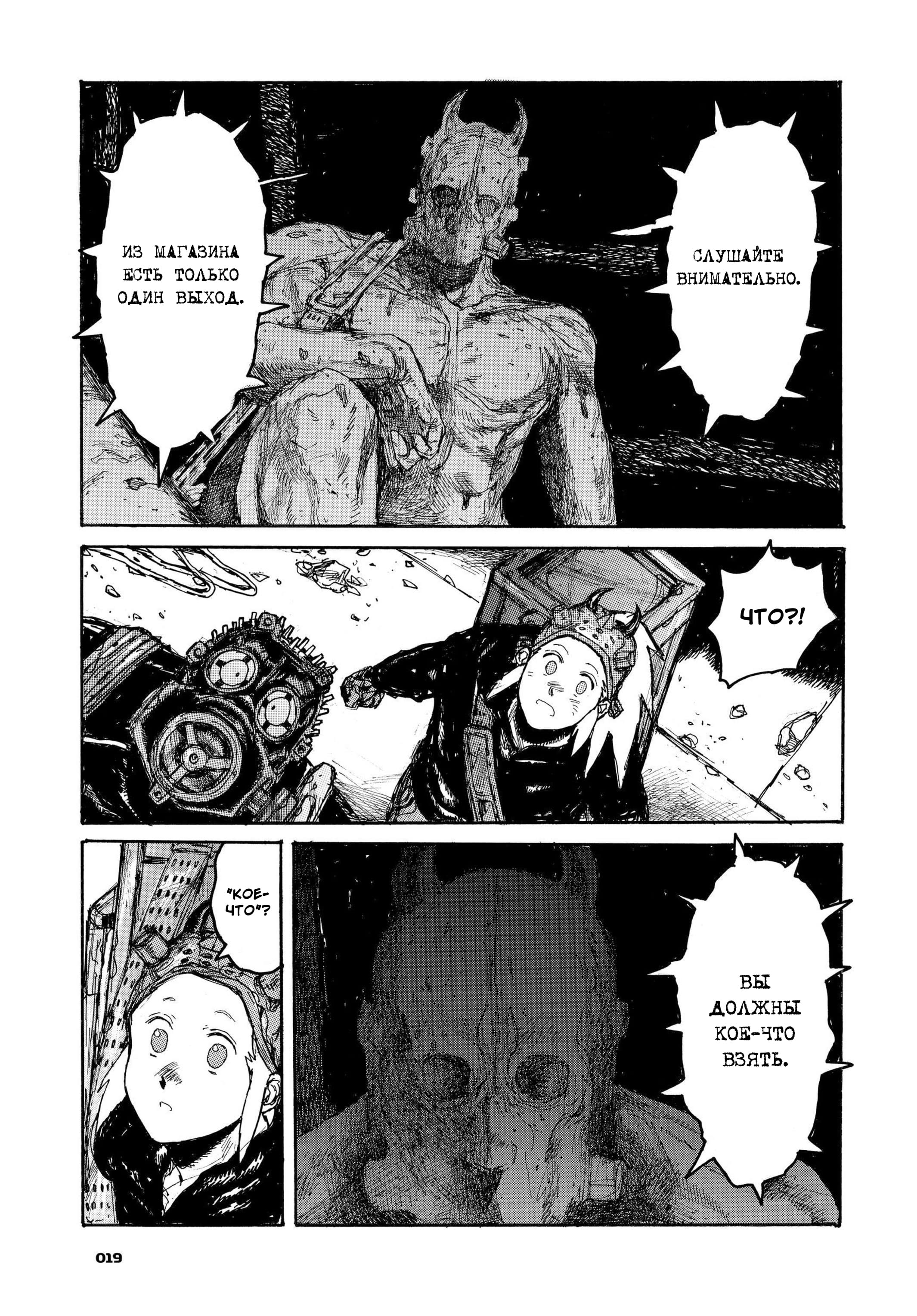 Read Dorohedoro RU Manga Online