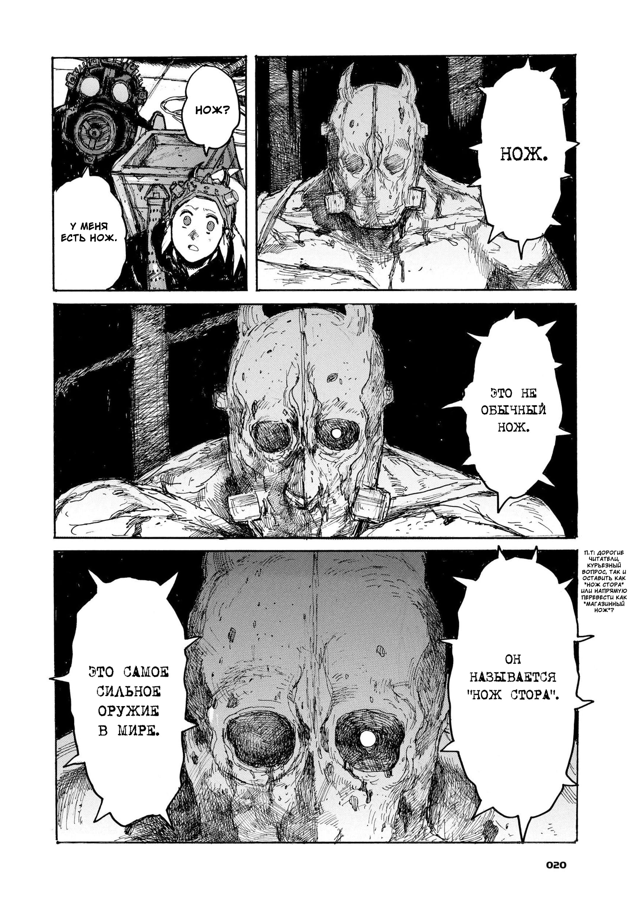 Read Dorohedoro RU Manga Online