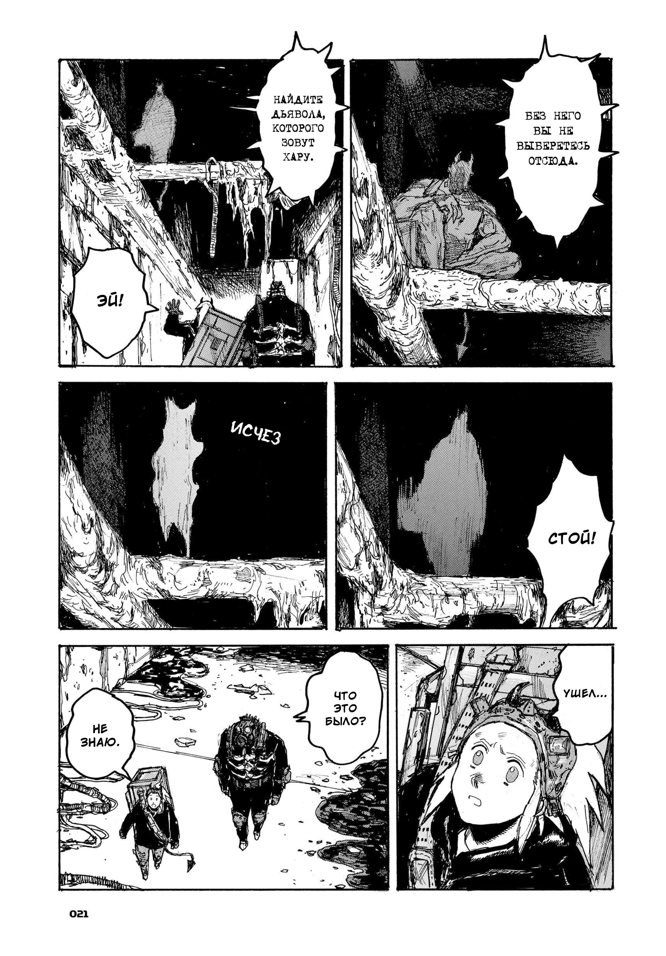 Read Dorohedoro RU Manga Online
